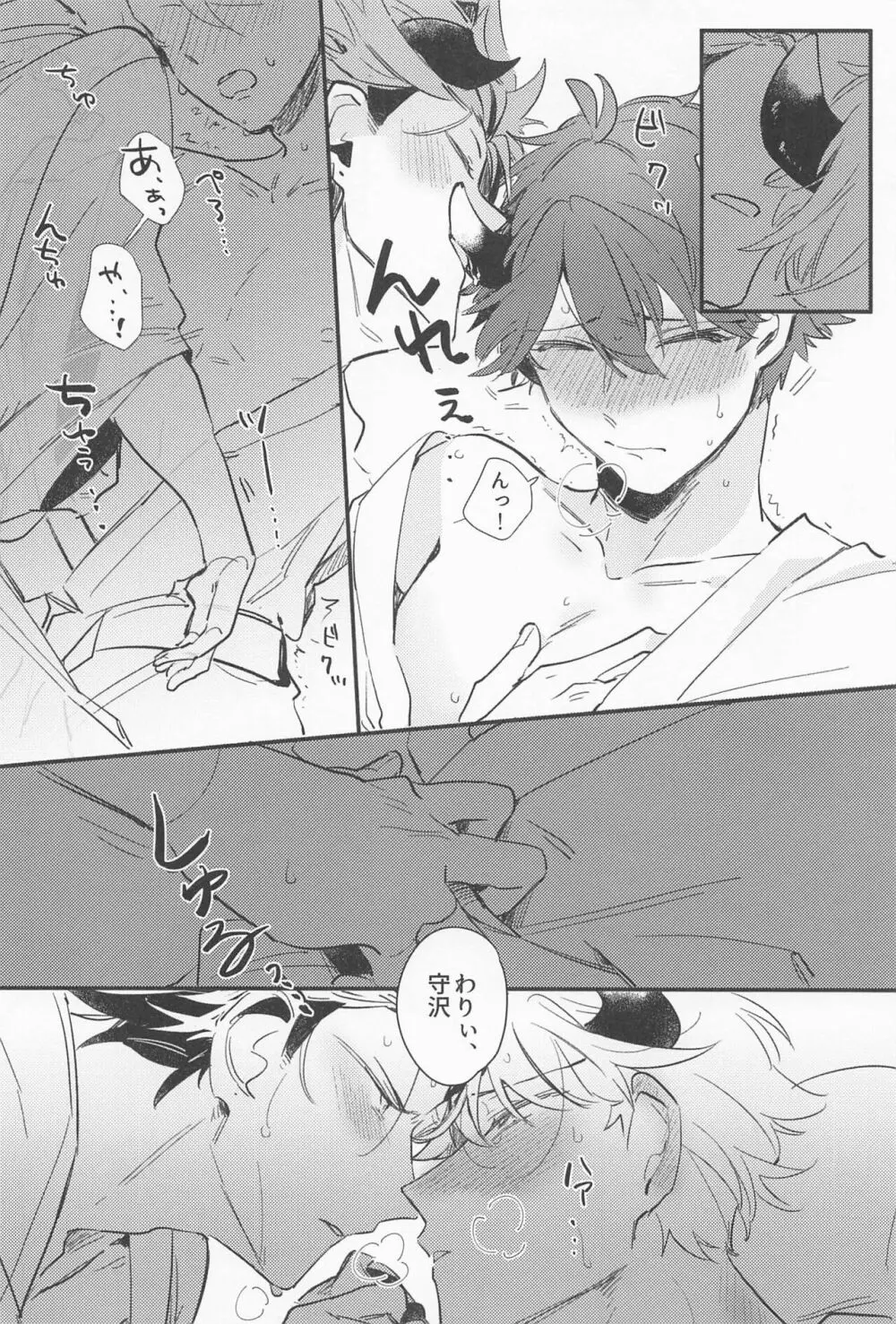 丑の嫁入り Page.25