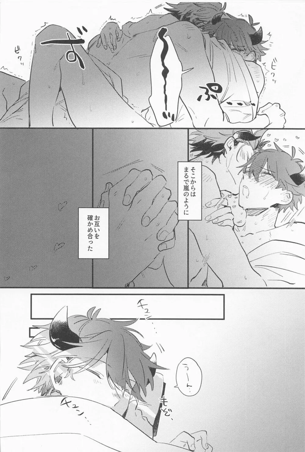 丑の嫁入り Page.29