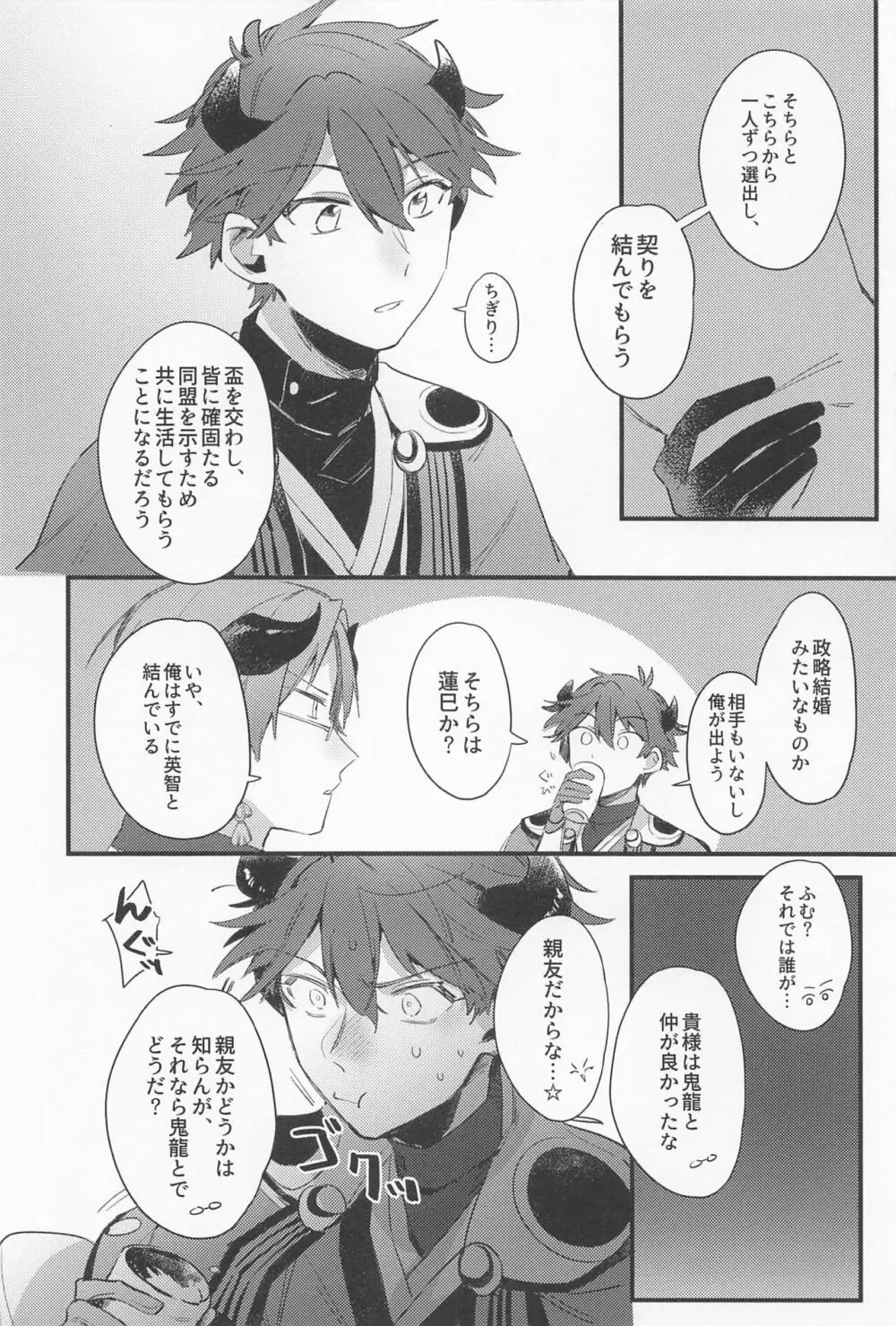 丑の嫁入り Page.7