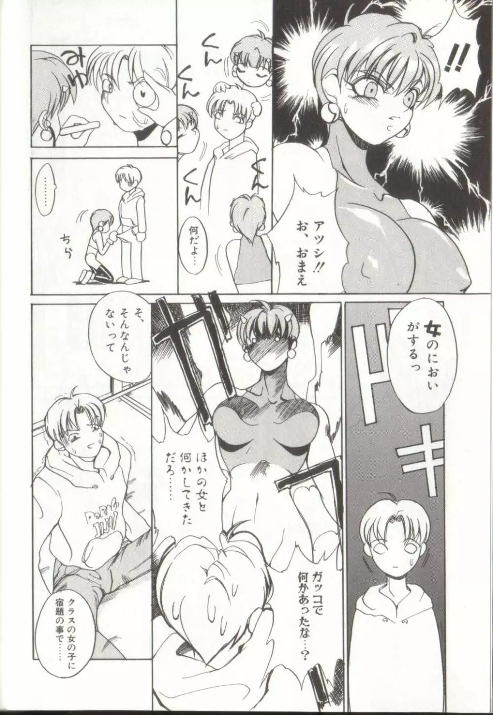 節分GIRLS Page.12