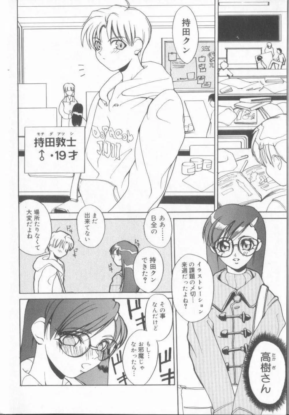 節分GIRLS Page.8