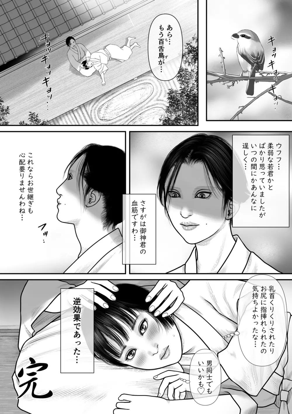 乳母鳥の儀 Page.34