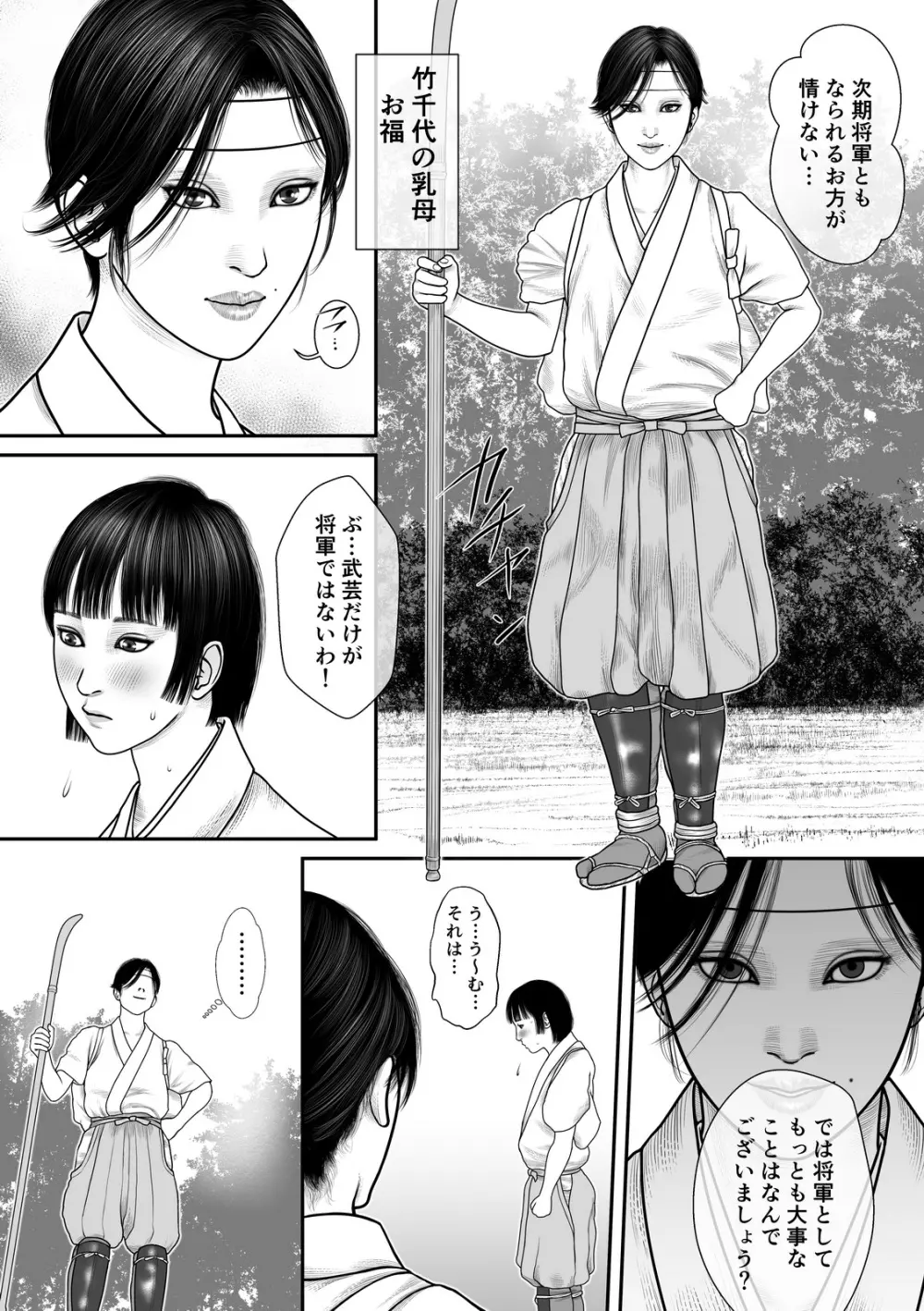 乳母鳥の儀 Page.4