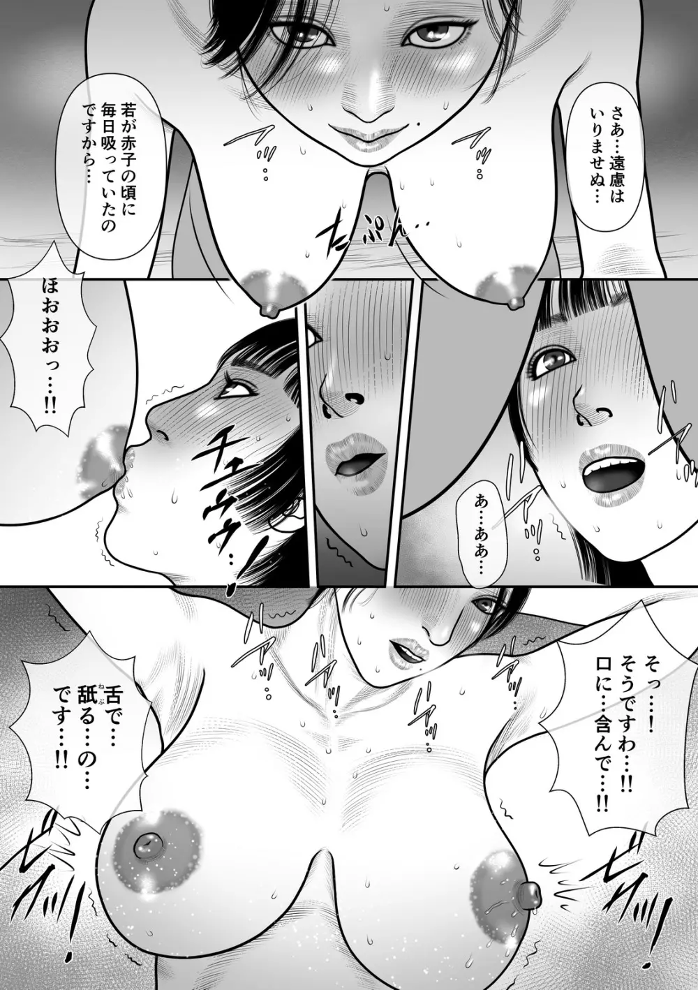 乳母鳥の儀 Page.7