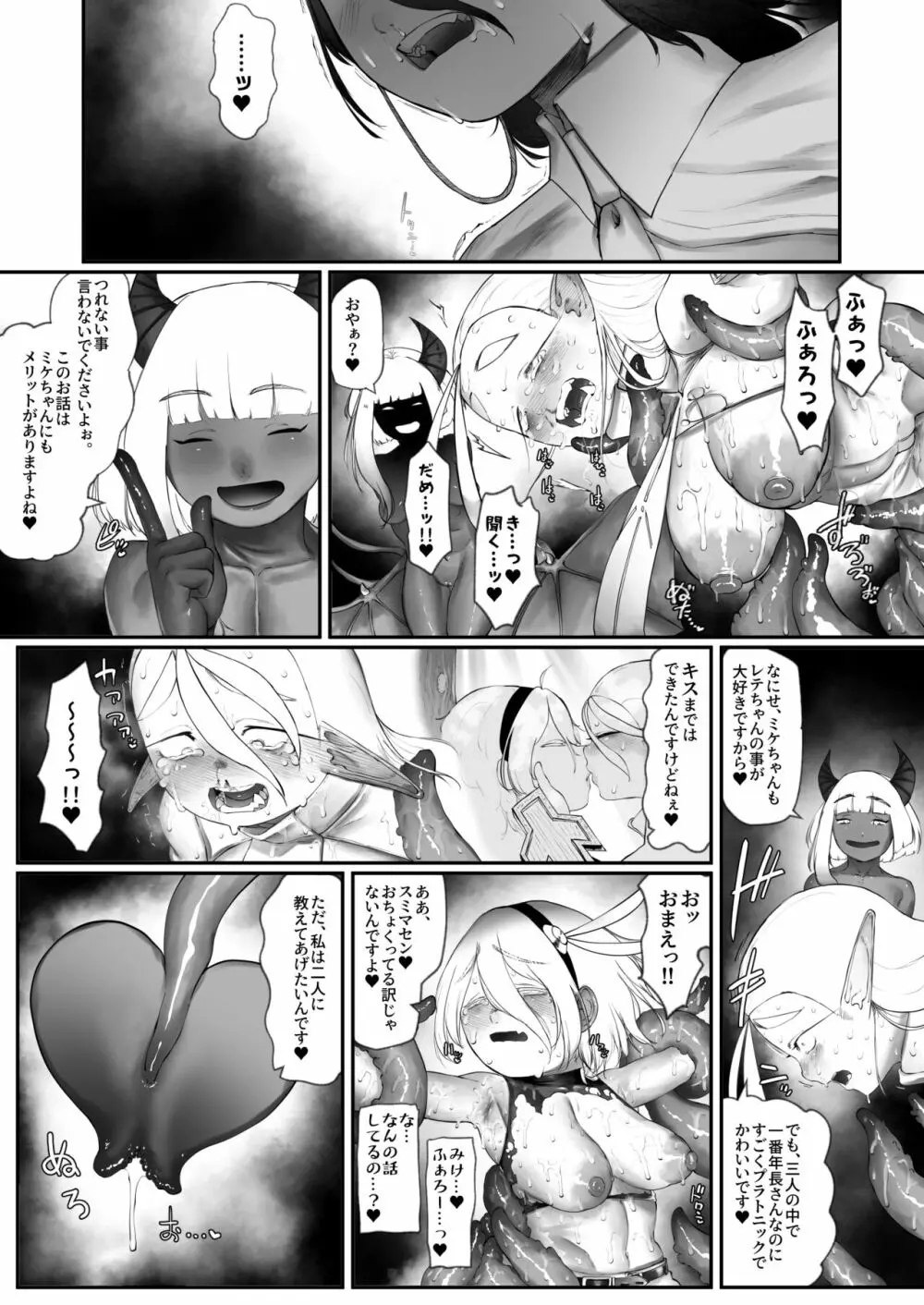 みんなで仲良く淫魔の眷属 Page.20