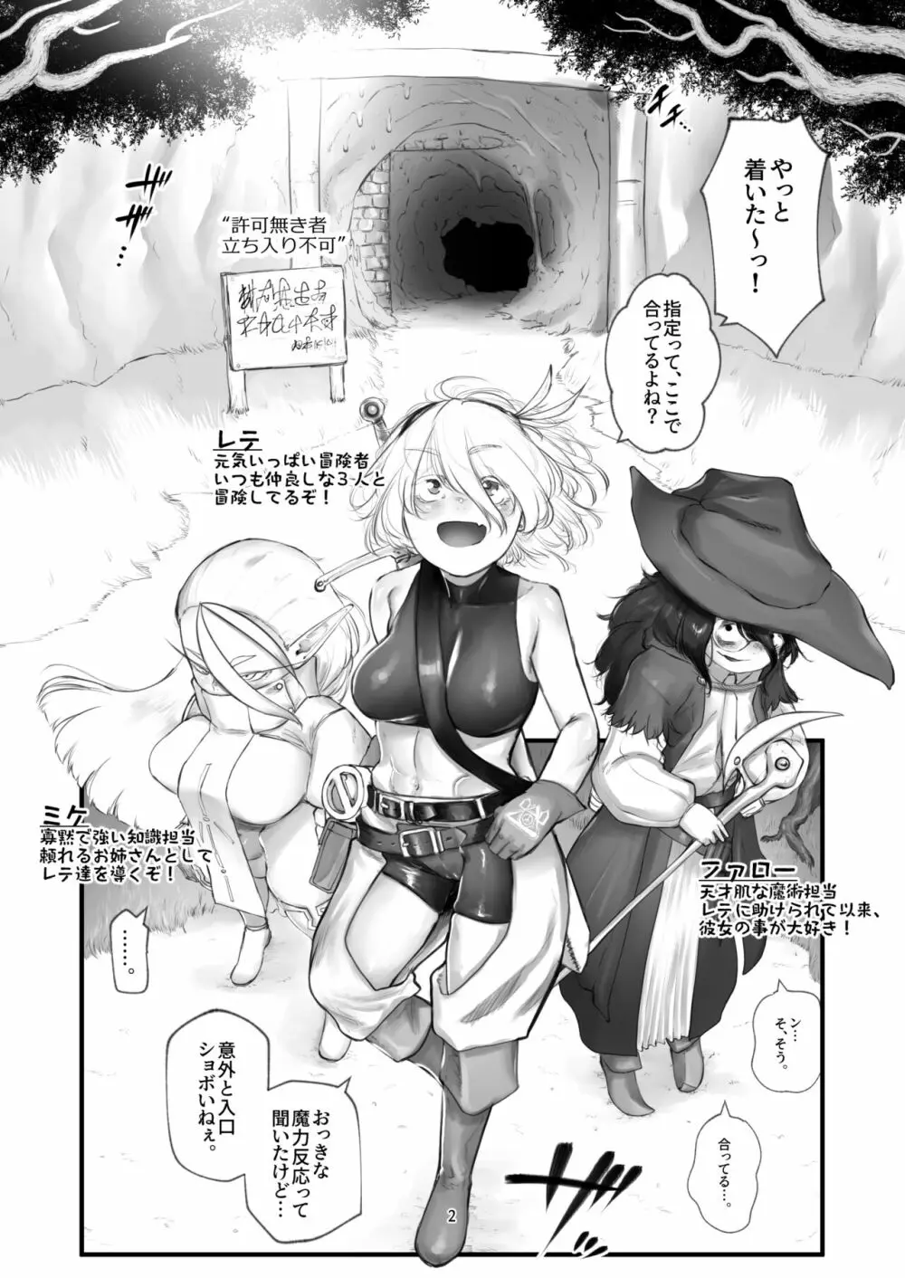 みんなで仲良く淫魔の眷属 Page.3