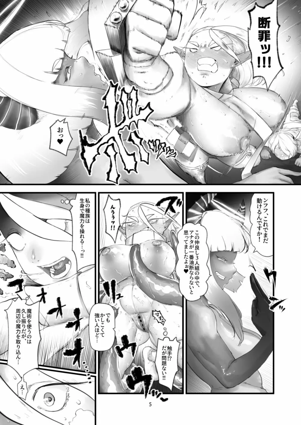 みんなで仲良く淫魔の眷属 Page.6