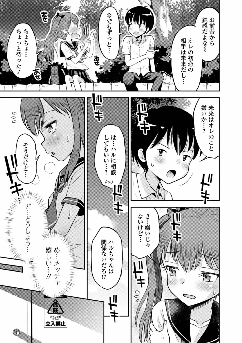 COMIC オルガ vol.49 Page.23