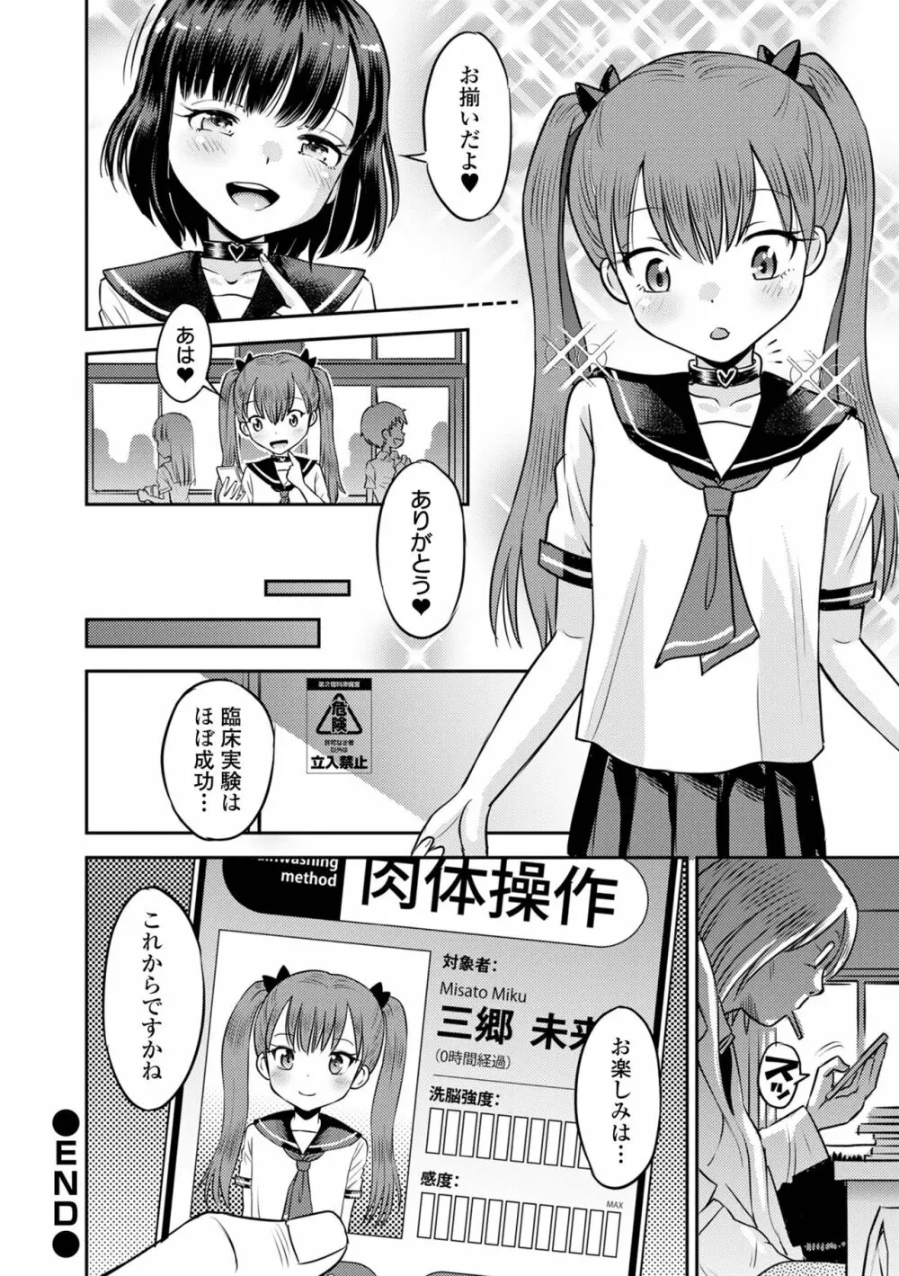 COMIC オルガ vol.49 Page.36