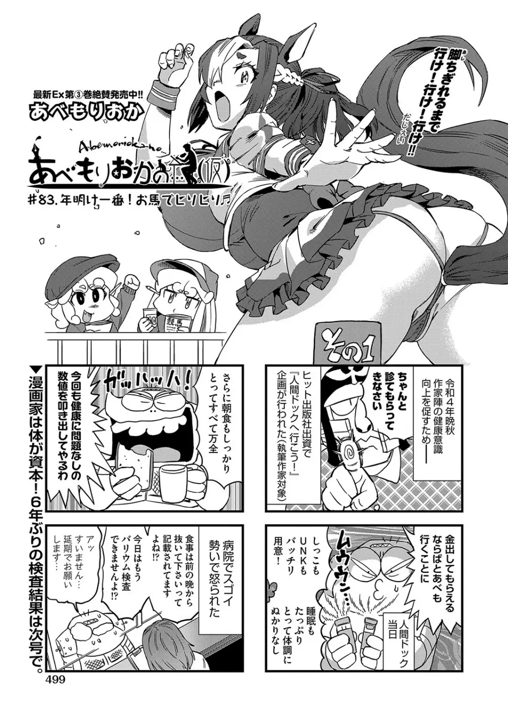 COMIC 阿吽 2023年4月号 Page.466