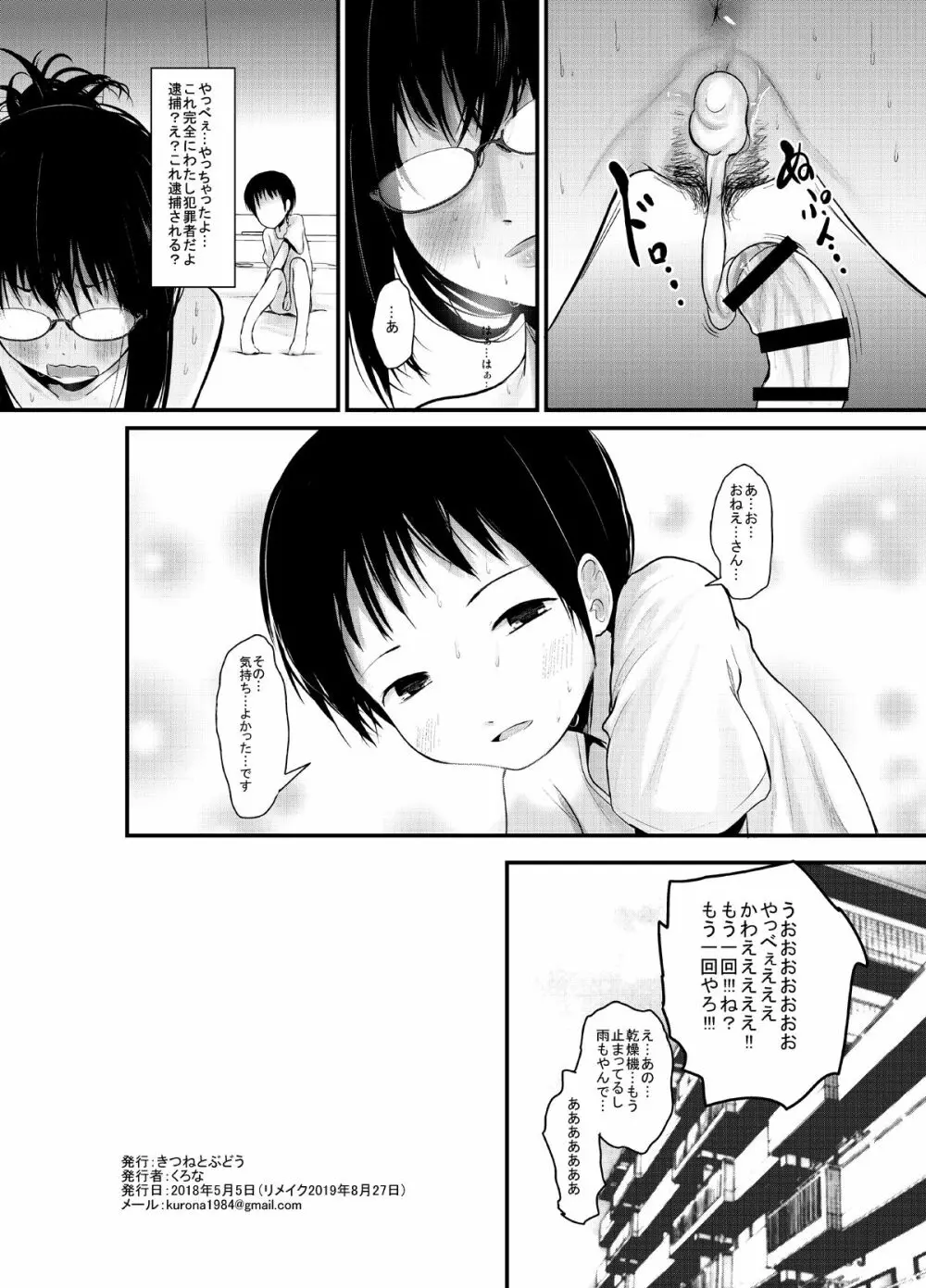 あまやどりおねえさん Page.17