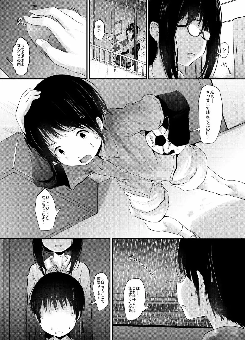 あまやどりおねえさん Page.3