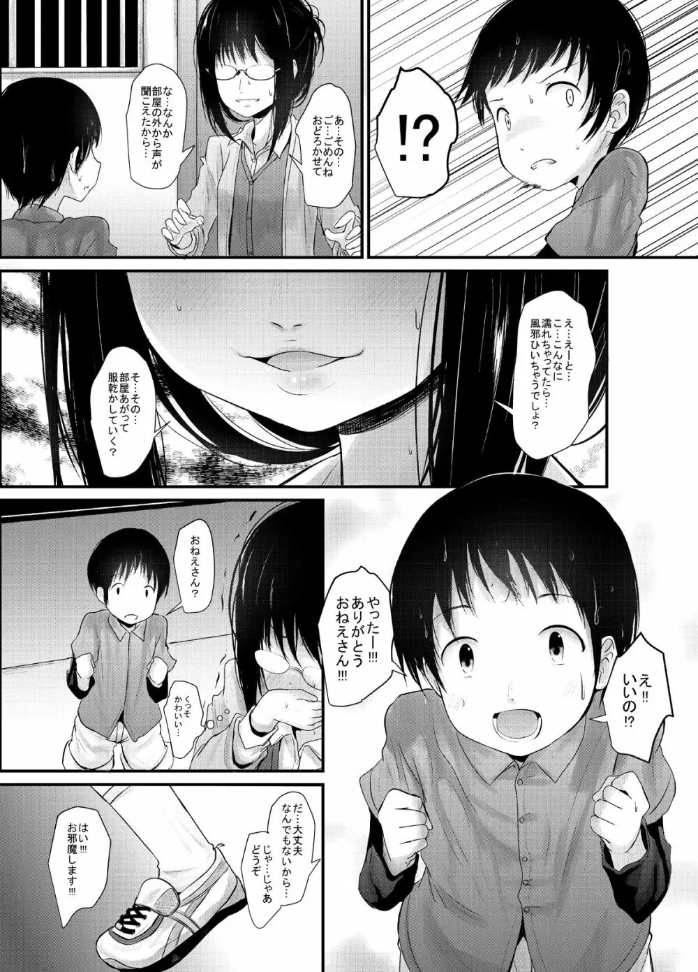 あまやどりおねえさん Page.4