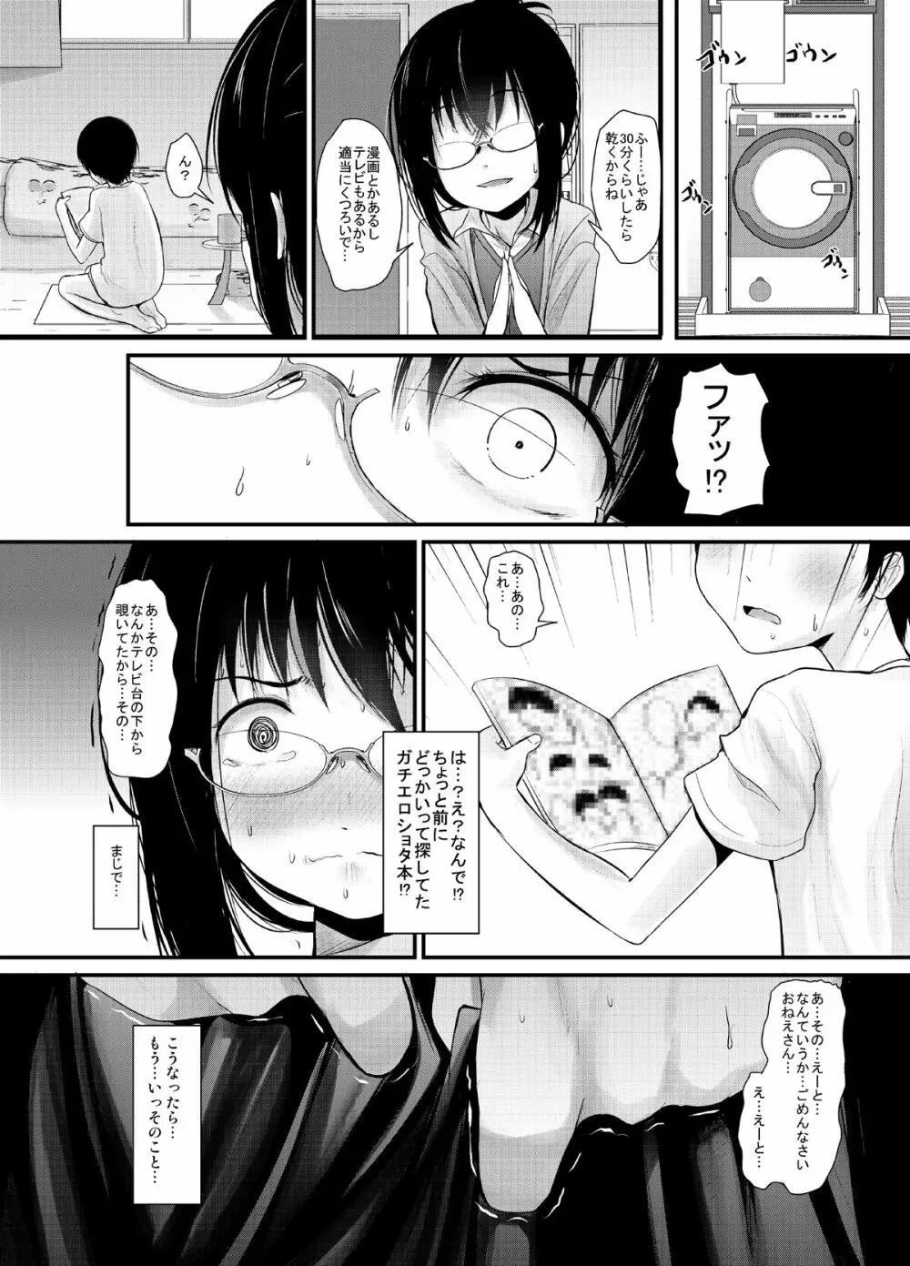 あまやどりおねえさん Page.7