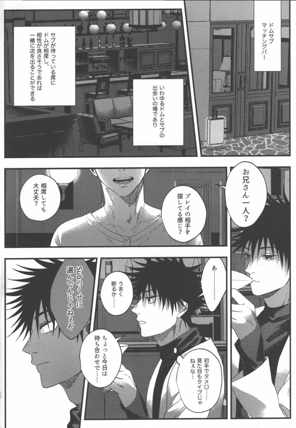 好きにされたい、愛されたい Page.23