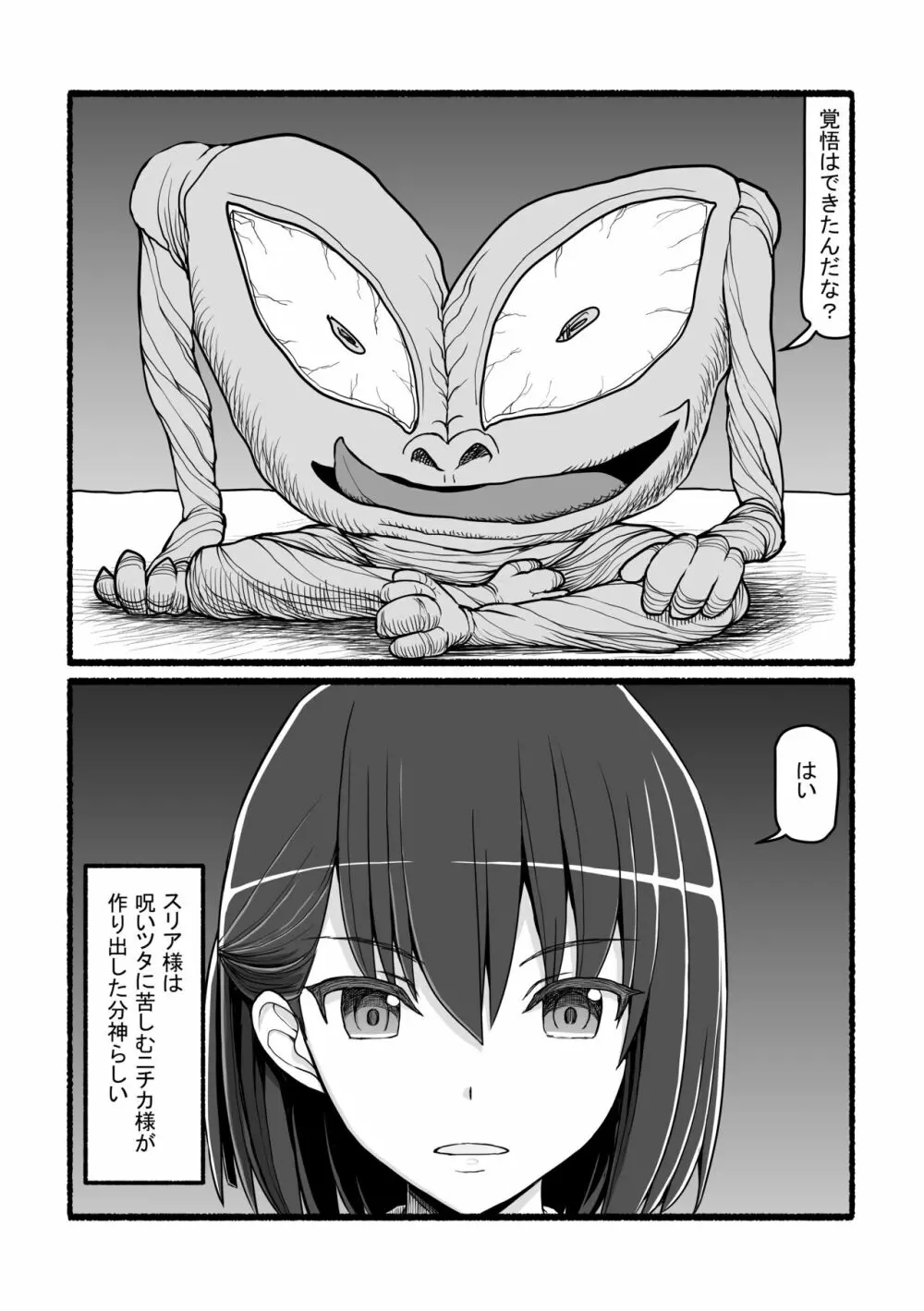 神さまに犯される ～JK巫女の壮絶アクメ献身～ Page.10