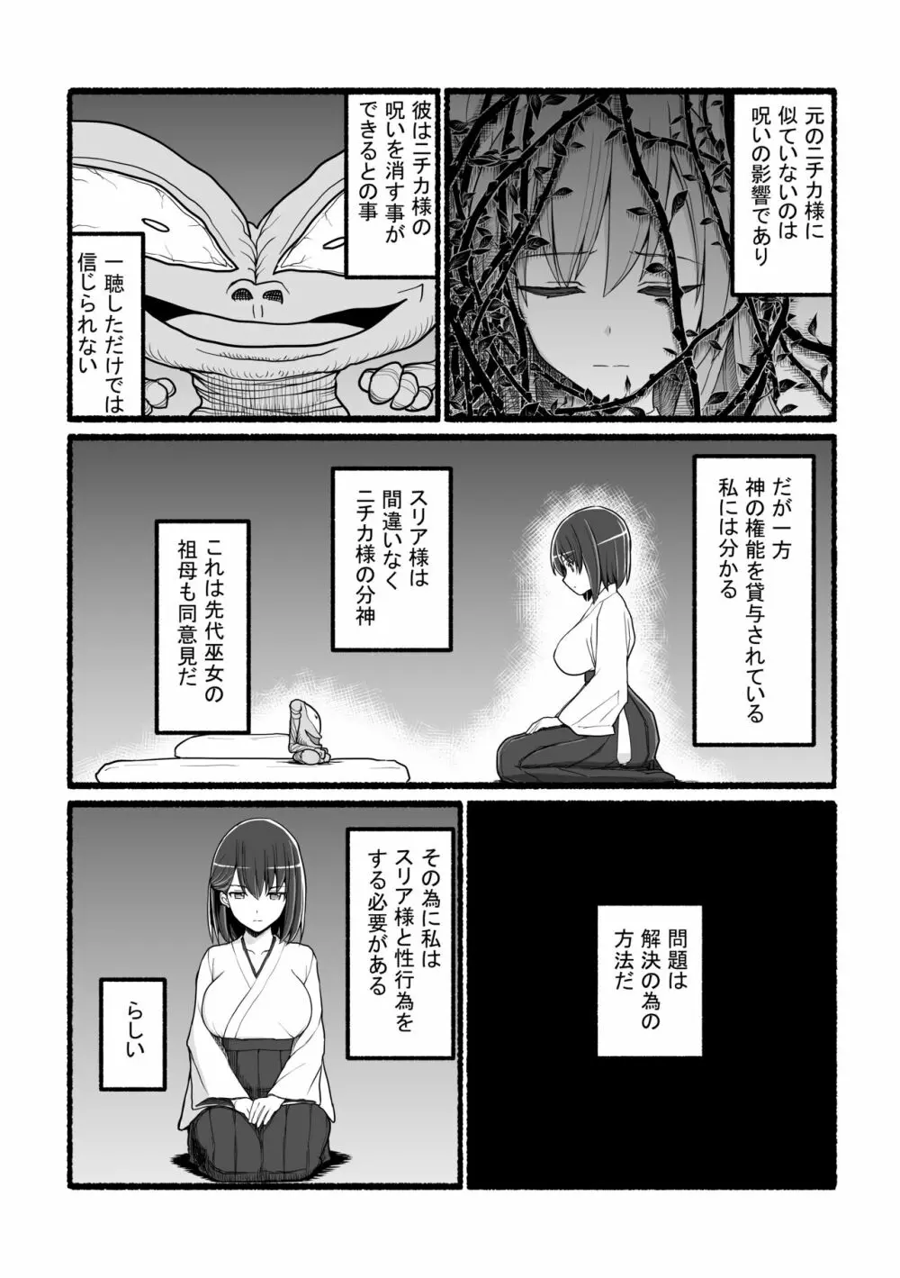 神さまに犯される ～JK巫女の壮絶アクメ献身～ Page.11