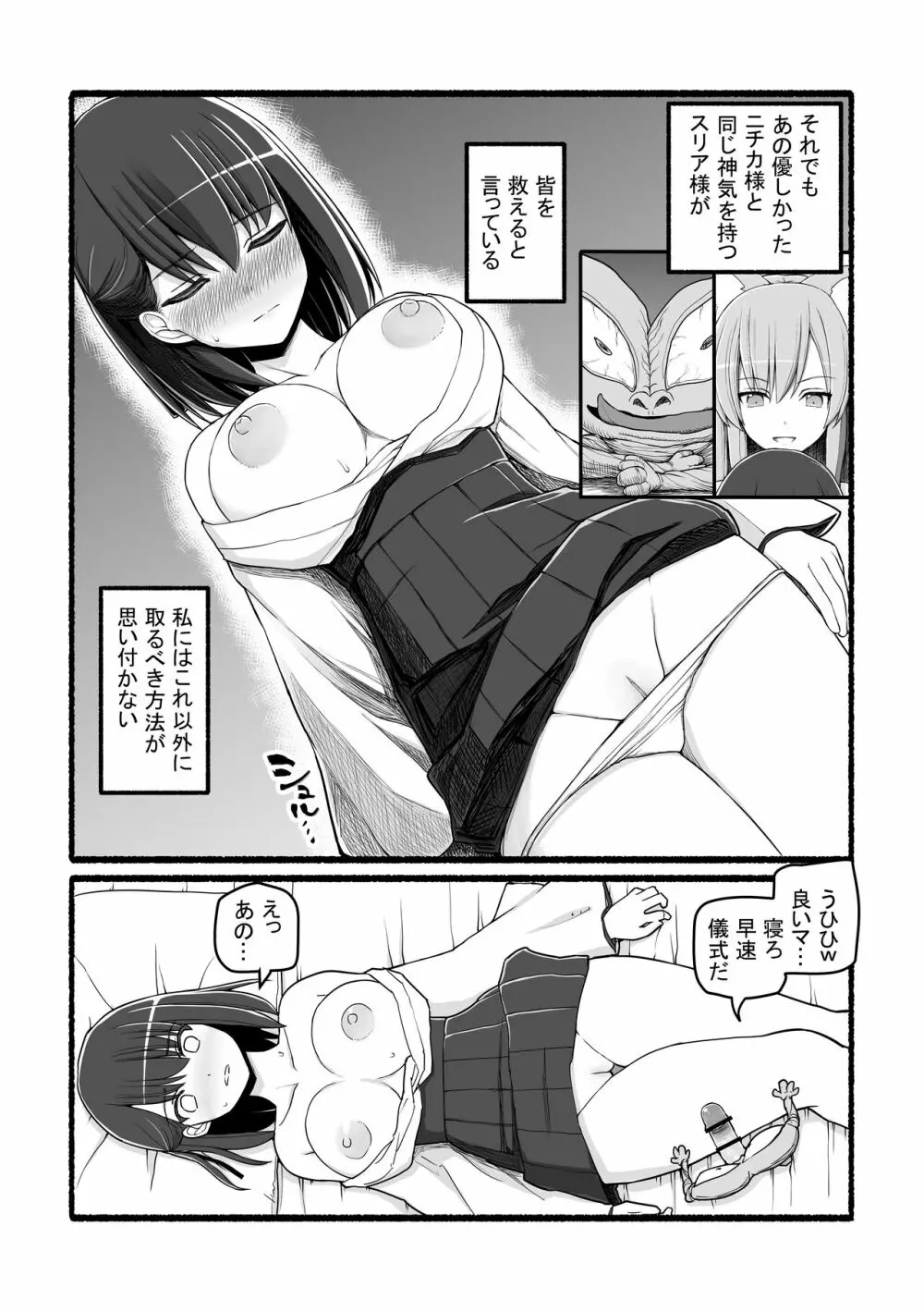 神さまに犯される ～JK巫女の壮絶アクメ献身～ Page.13