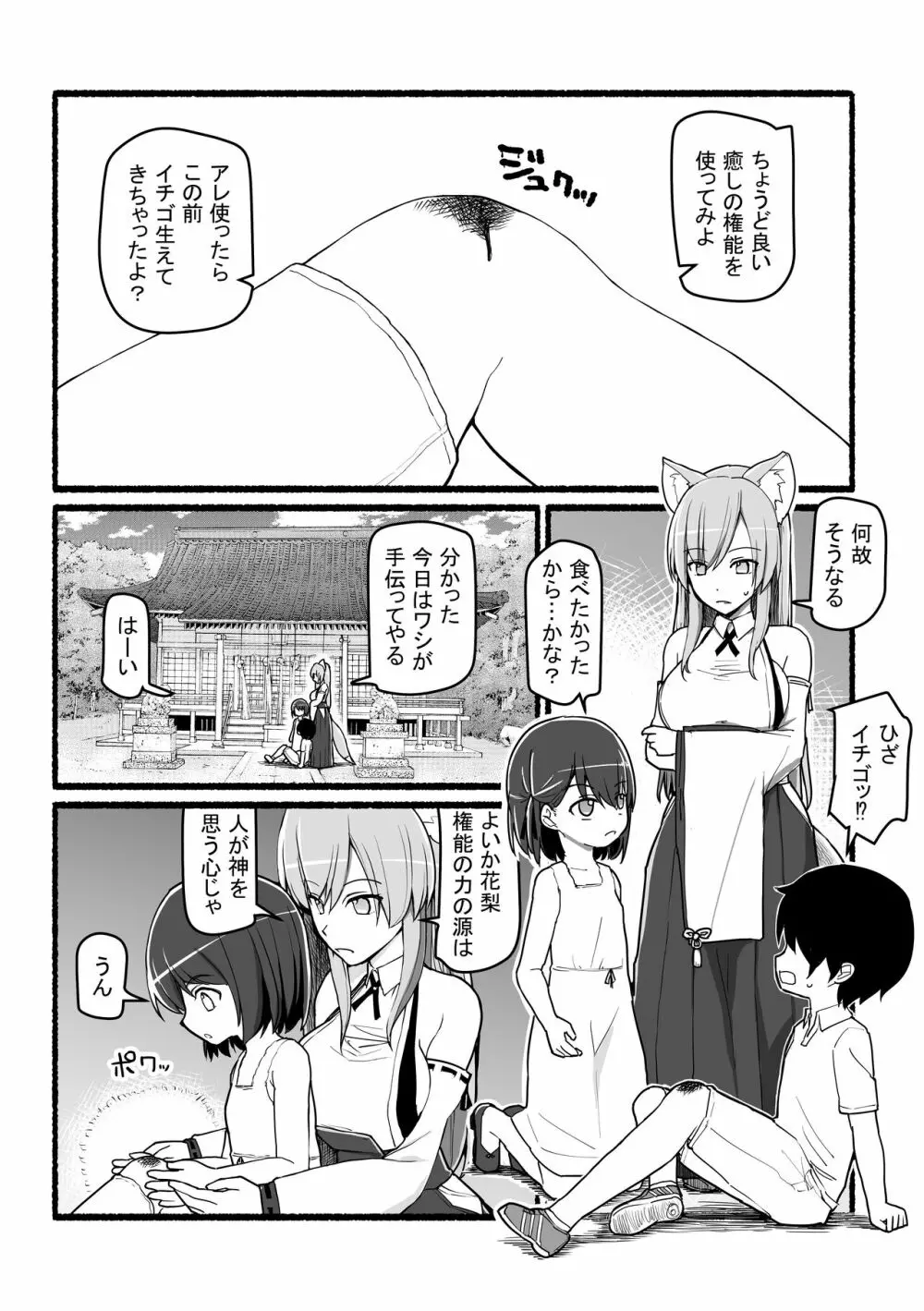 神さまに犯される ～JK巫女の壮絶アクメ献身～ Page.2