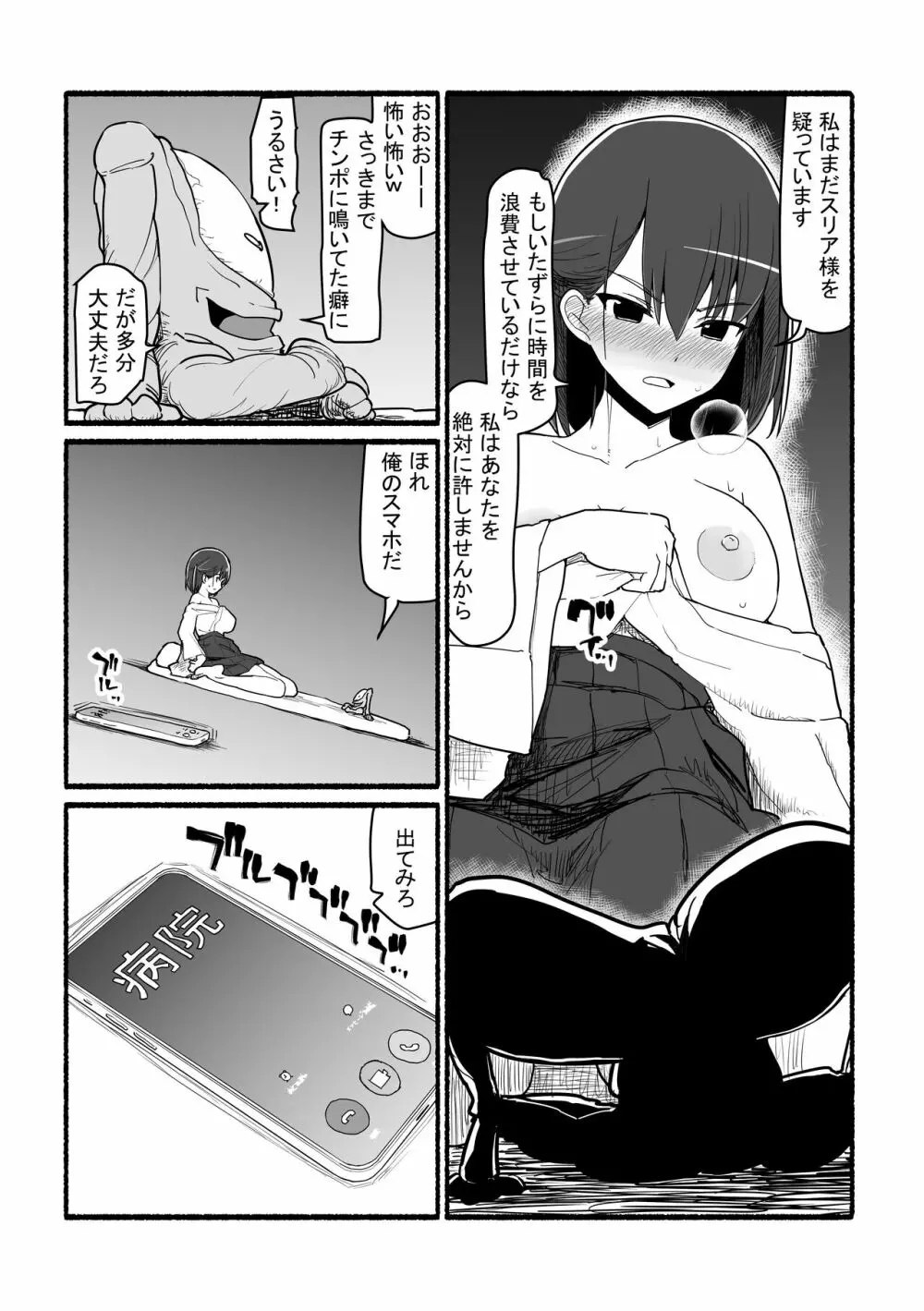 神さまに犯される ～JK巫女の壮絶アクメ献身～ Page.20