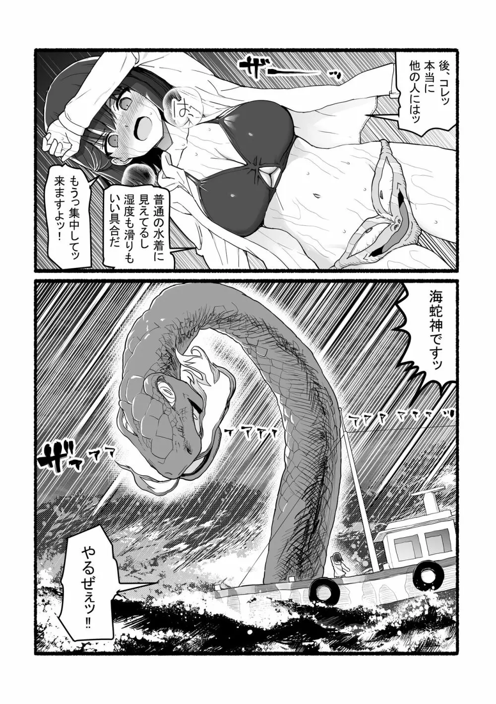 神さまに犯される ～JK巫女の壮絶アクメ献身～ Page.24