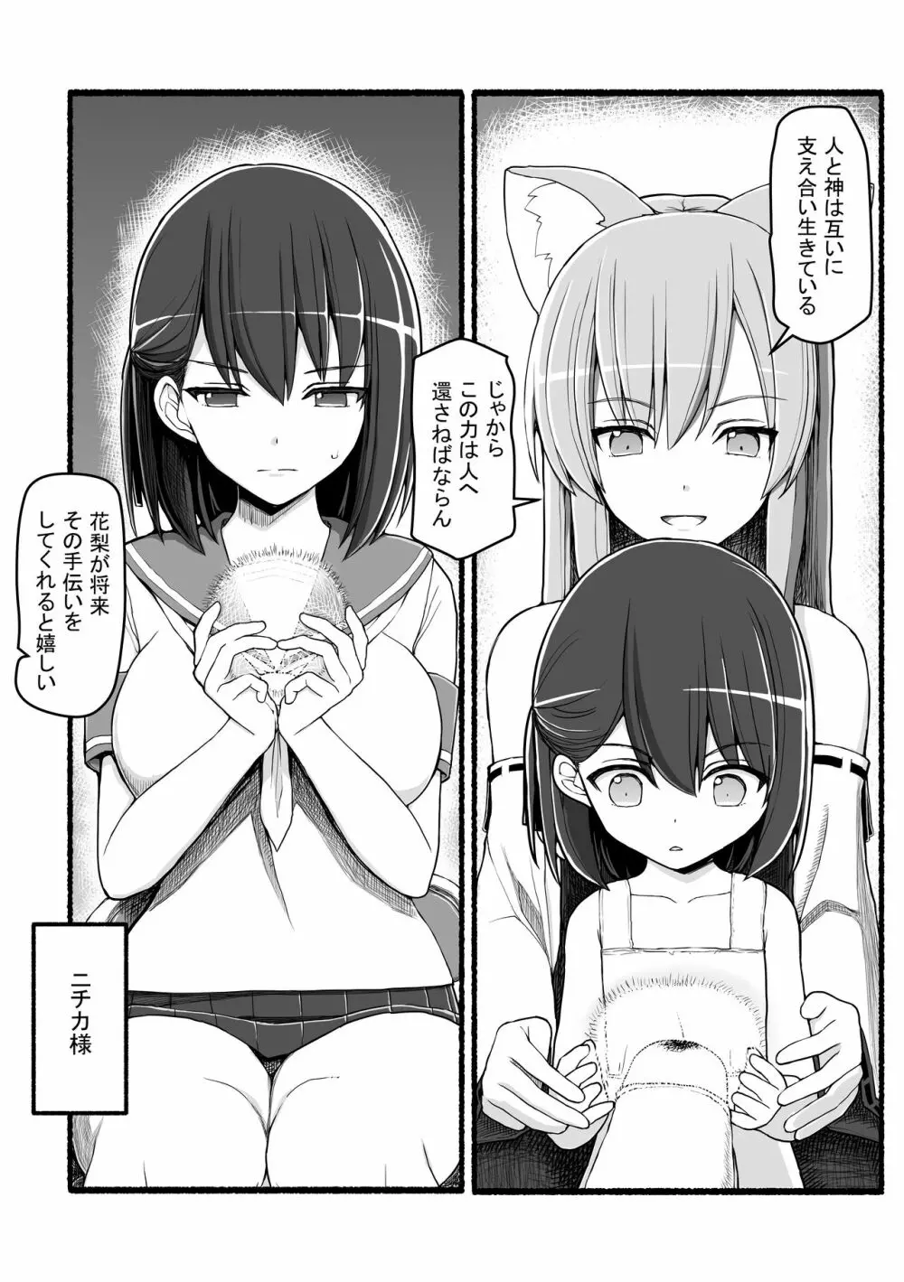 神さまに犯される ～JK巫女の壮絶アクメ献身～ Page.3