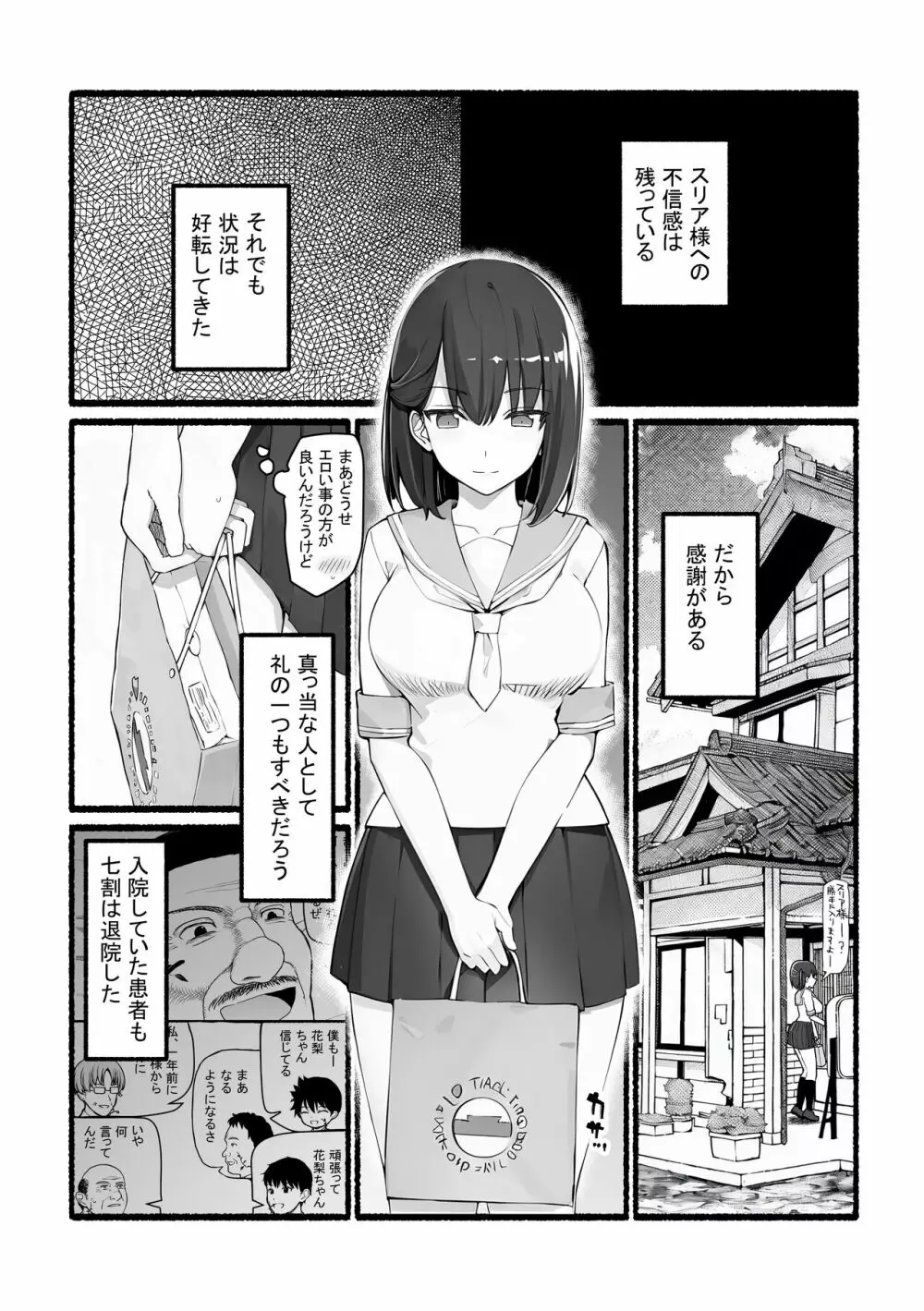 神さまに犯される ～JK巫女の壮絶アクメ献身～ Page.33