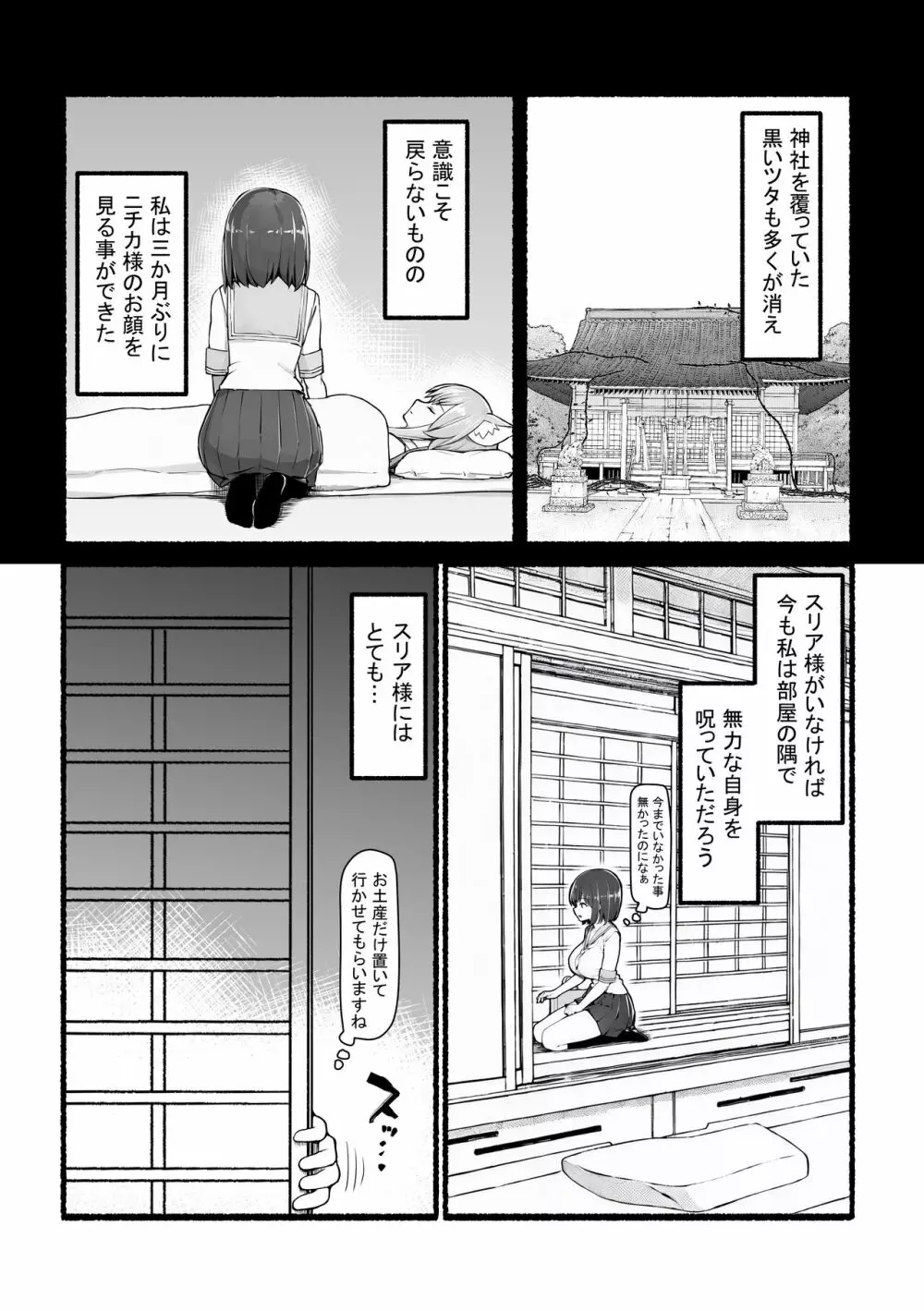 神さまに犯される ～JK巫女の壮絶アクメ献身～ Page.34