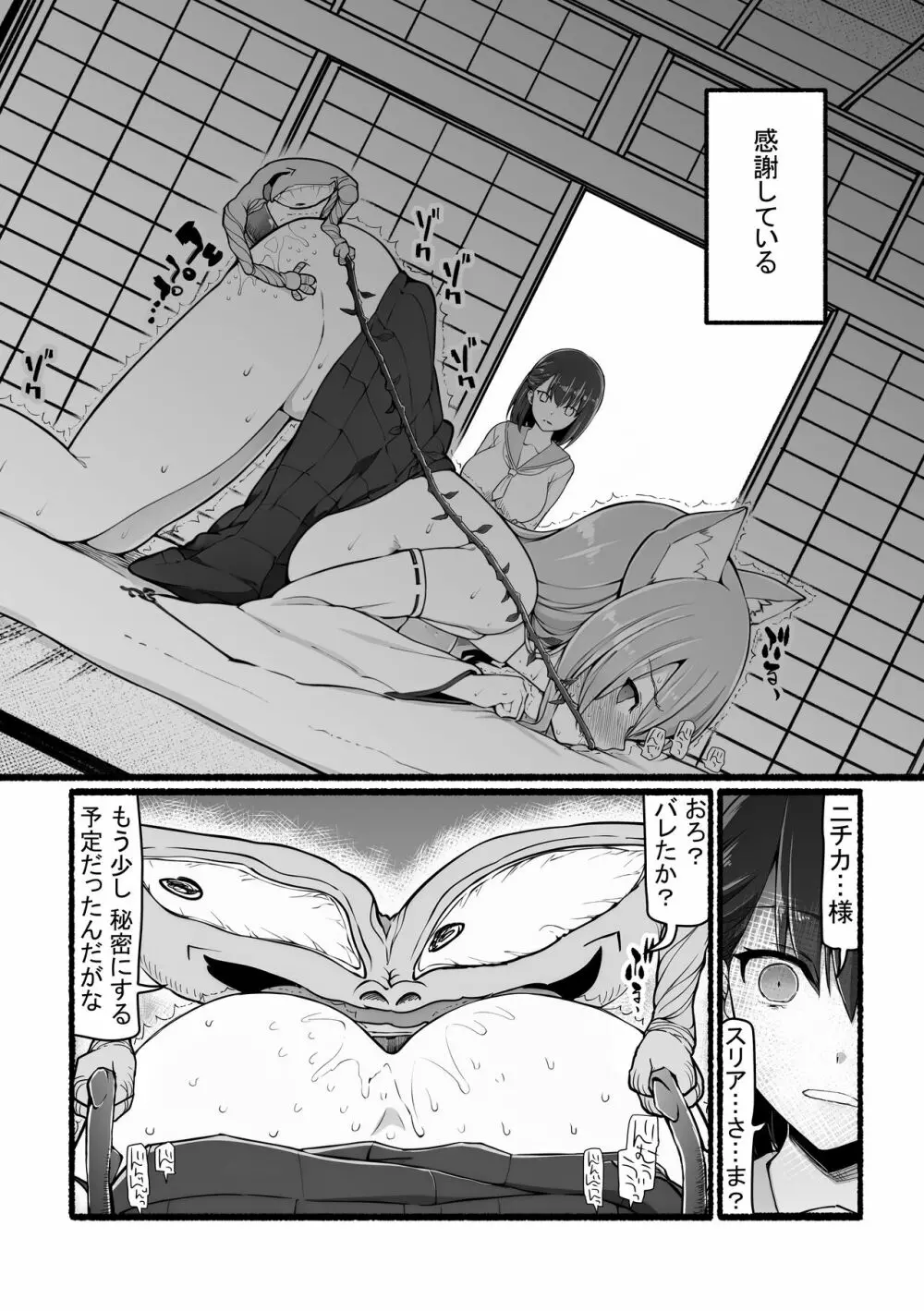 神さまに犯される ～JK巫女の壮絶アクメ献身～ Page.35