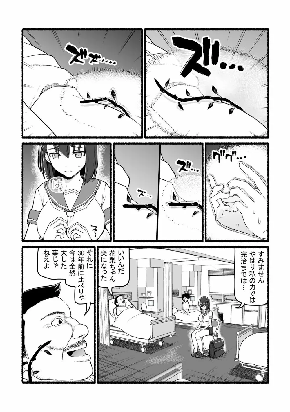 神さまに犯される ～JK巫女の壮絶アクメ献身～ Page.5