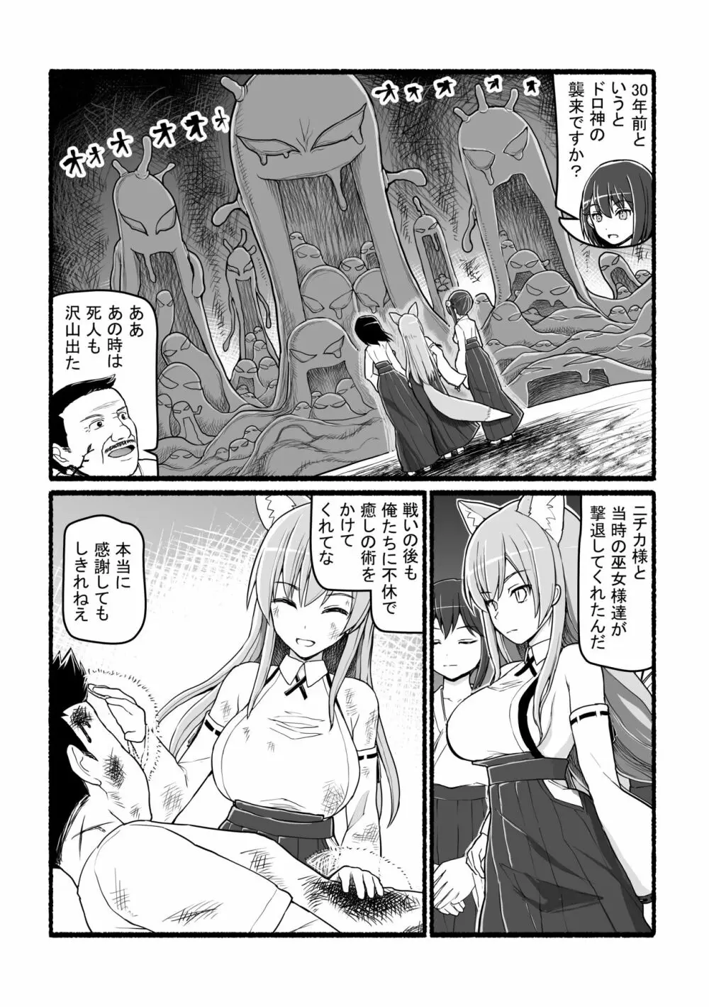 神さまに犯される ～JK巫女の壮絶アクメ献身～ Page.6