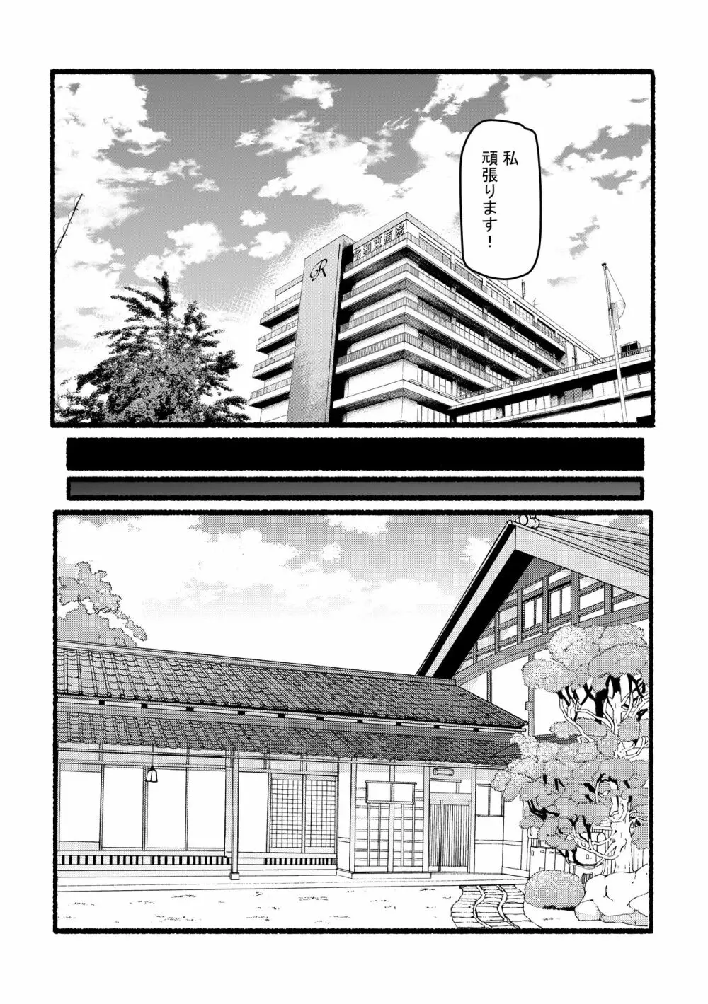 神さまに犯される ～JK巫女の壮絶アクメ献身～ Page.8