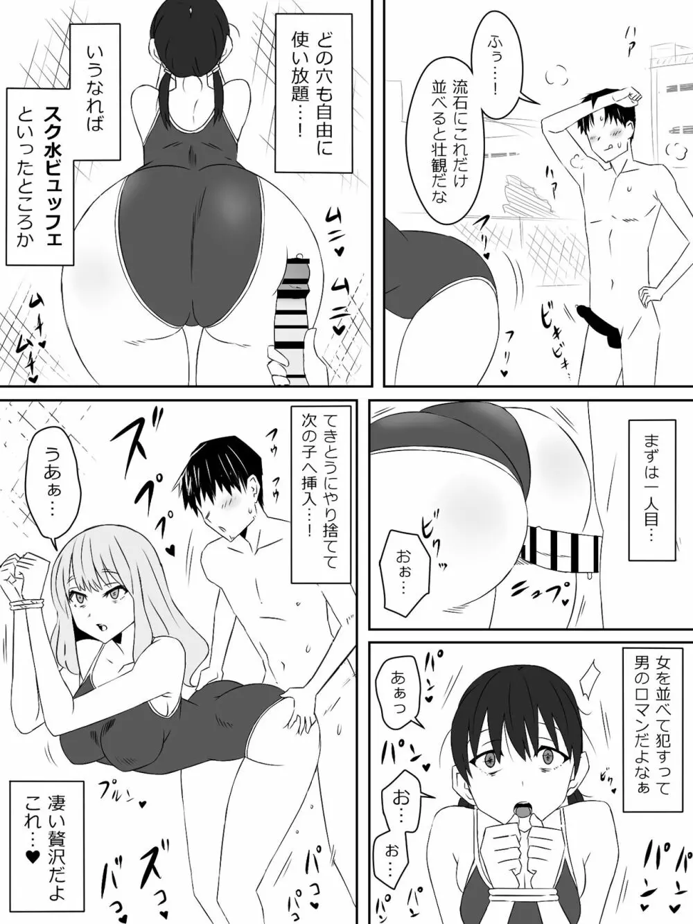 ゾンビハーレムライフ～抗体持ちの俺と爆乳ゾンビ～ 2 Page.12