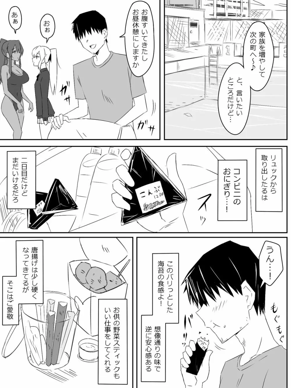 ゾンビハーレムライフ～抗体持ちの俺と爆乳ゾンビ～ 2 Page.15