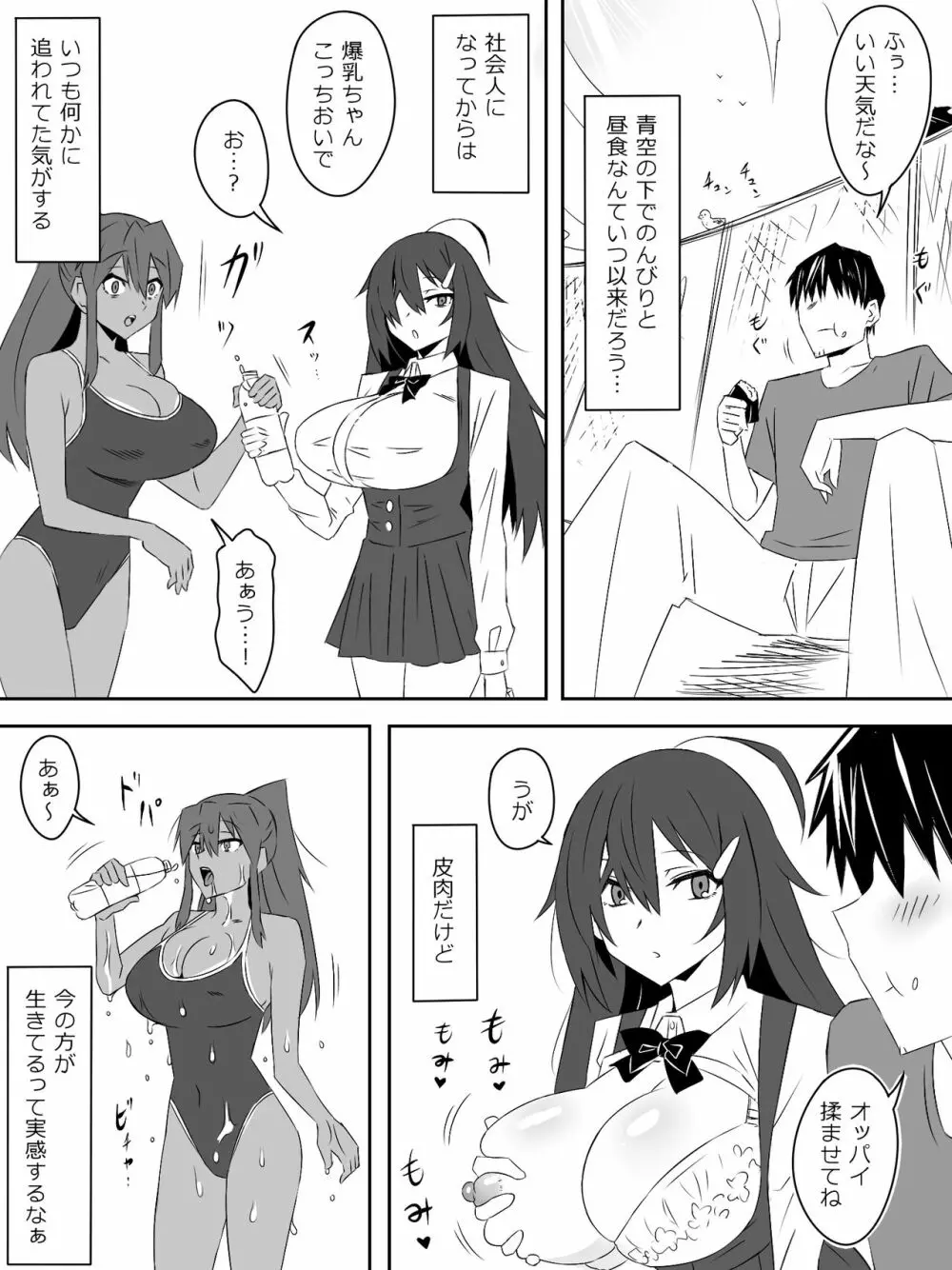 ゾンビハーレムライフ～抗体持ちの俺と爆乳ゾンビ～ 2 Page.16