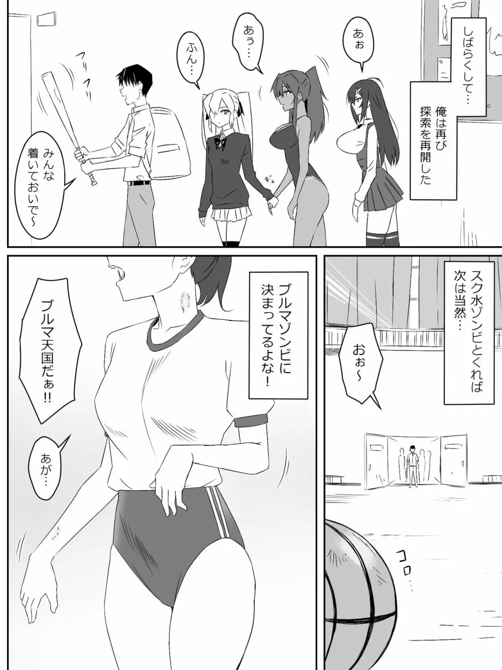 ゾンビハーレムライフ～抗体持ちの俺と爆乳ゾンビ～ 2 Page.17