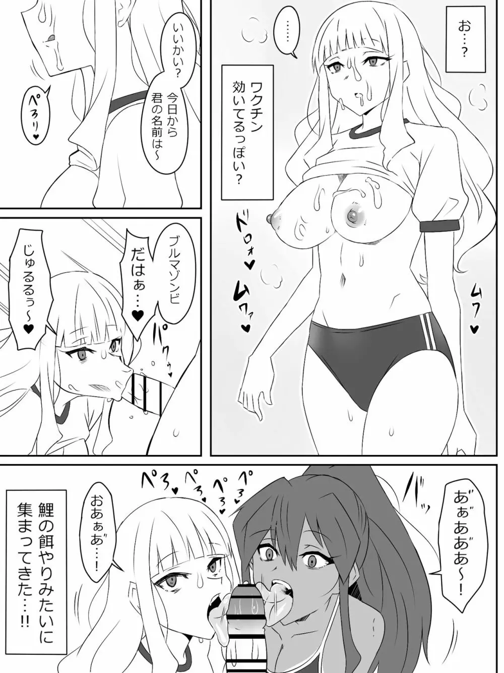 ゾンビハーレムライフ～抗体持ちの俺と爆乳ゾンビ～ 2 Page.23