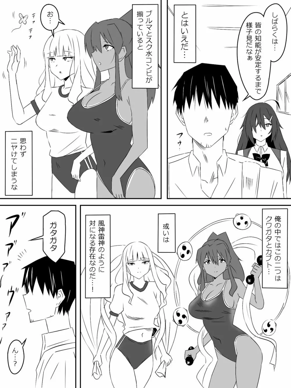 ゾンビハーレムライフ～抗体持ちの俺と爆乳ゾンビ～ 2 Page.25