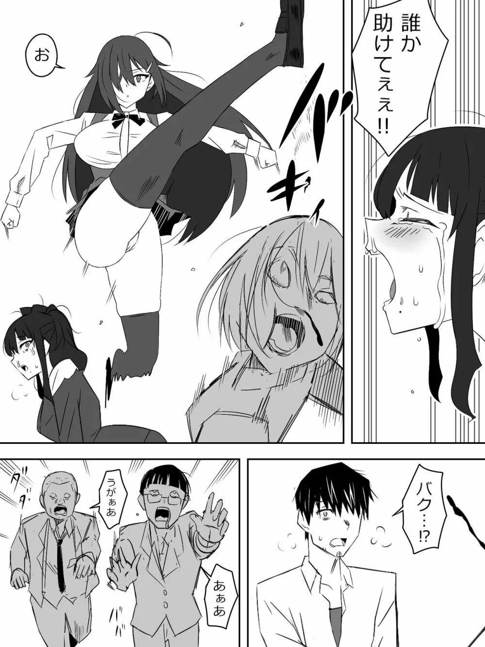 ゾンビハーレムライフ～抗体持ちの俺と爆乳ゾンビ～ 2 Page.34