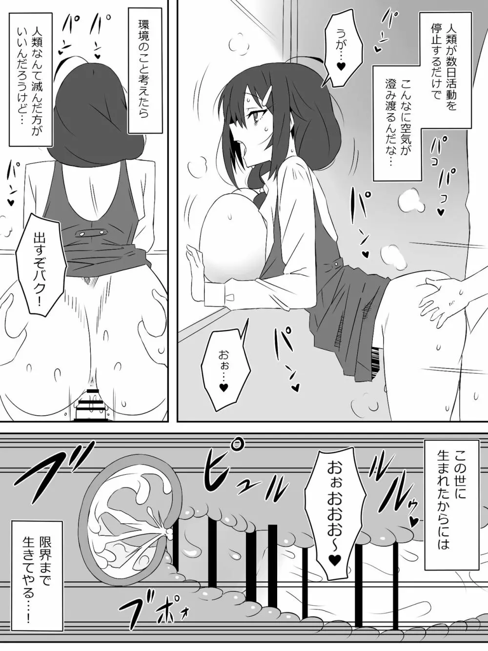 ゾンビハーレムライフ～抗体持ちの俺と爆乳ゾンビ～ 2 Page.43