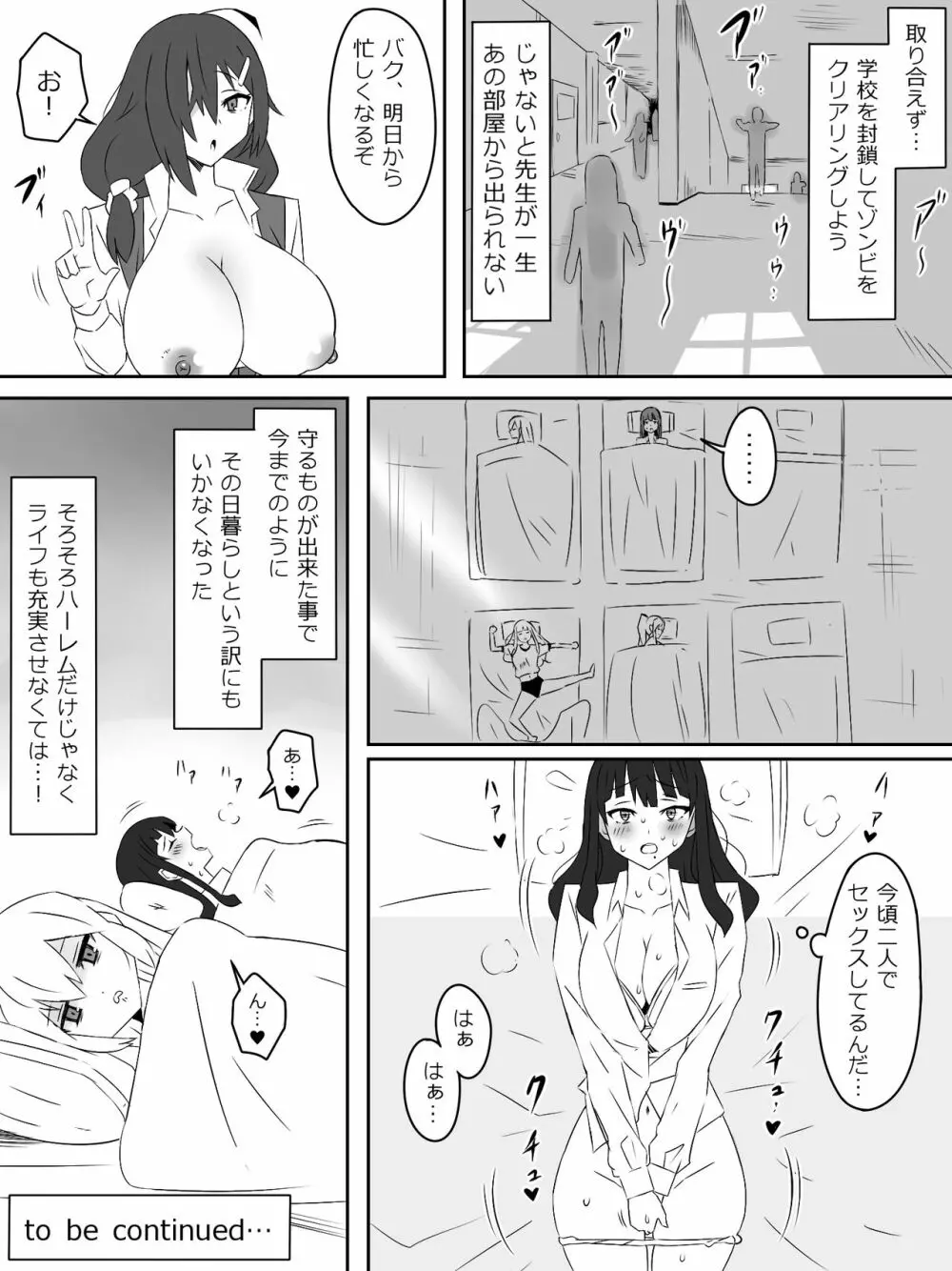 ゾンビハーレムライフ～抗体持ちの俺と爆乳ゾンビ～ 2 Page.45