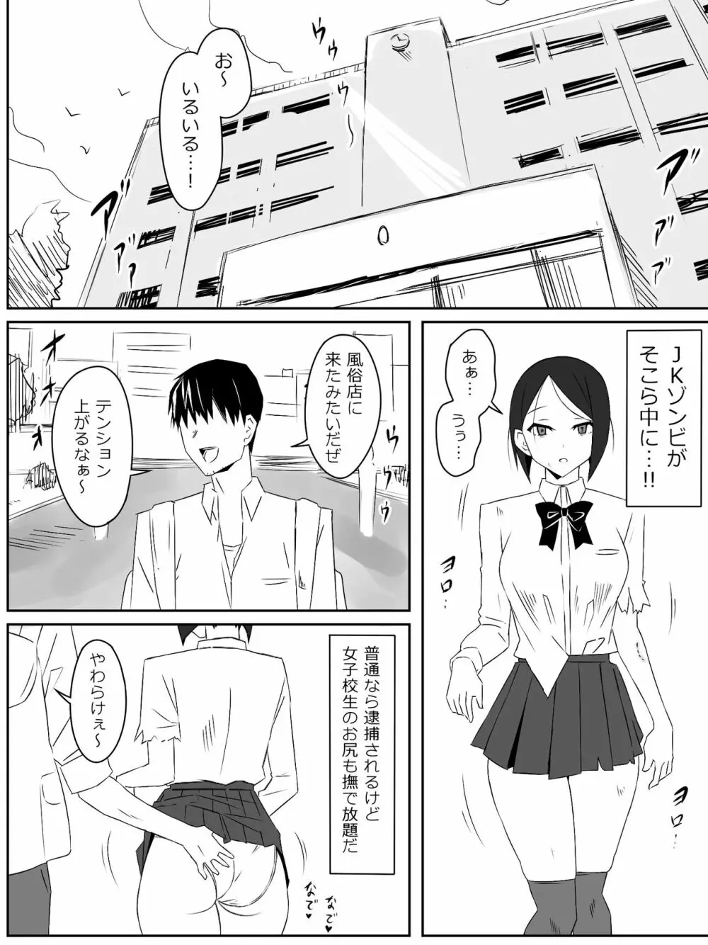 ゾンビハーレムライフ～抗体持ちの俺と爆乳ゾンビ～ 2 Page.5