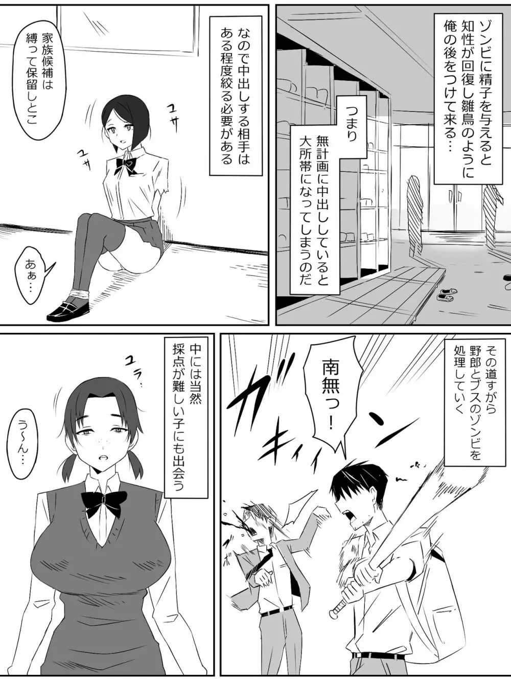 ゾンビハーレムライフ～抗体持ちの俺と爆乳ゾンビ～ 2 Page.7