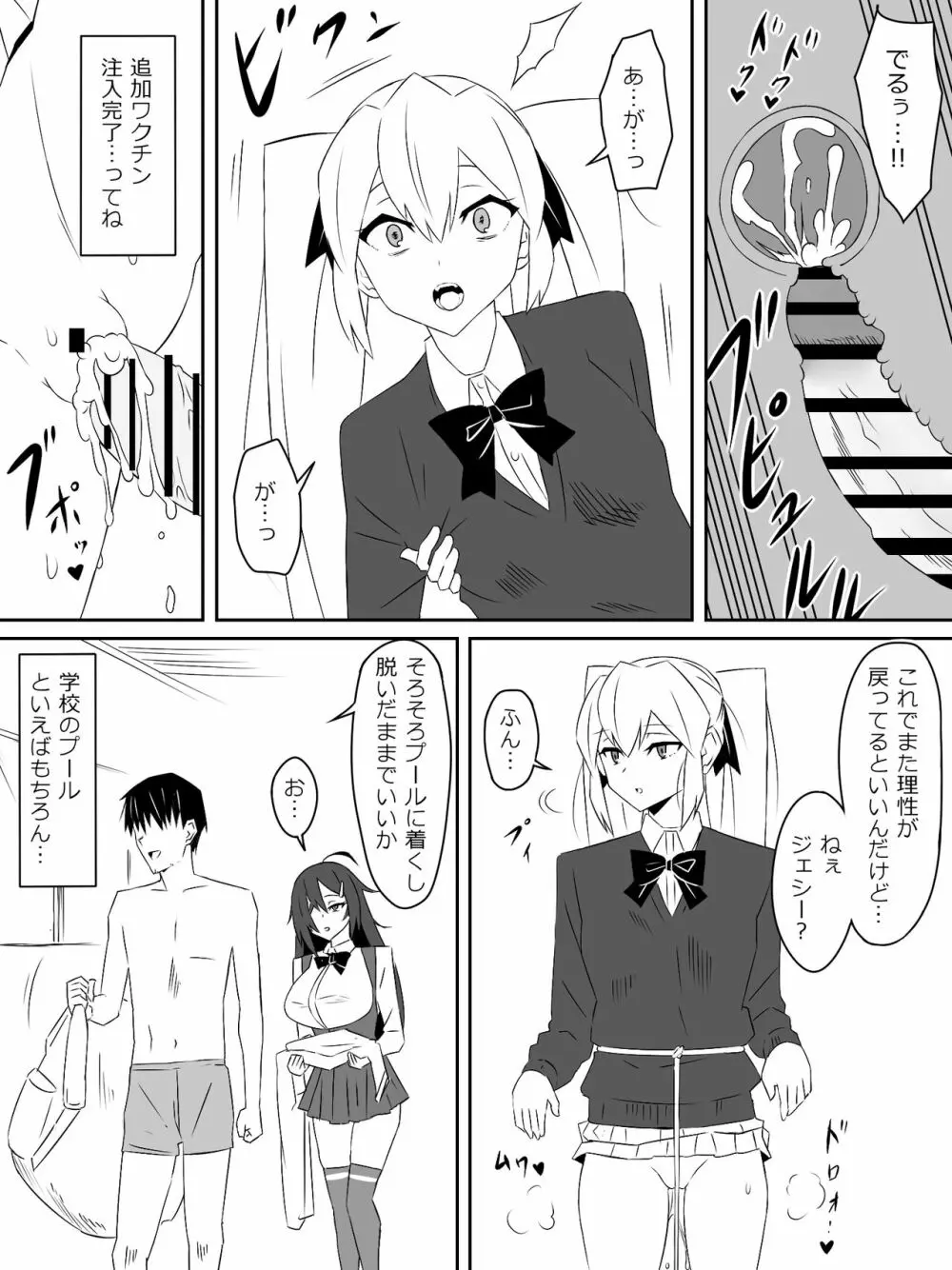 ゾンビハーレムライフ～抗体持ちの俺と爆乳ゾンビ～ 2 Page.9