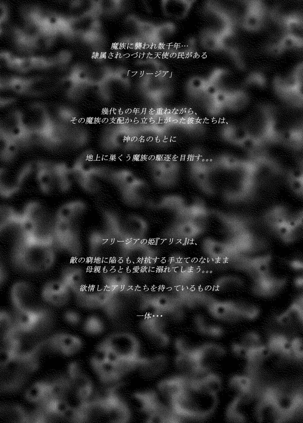 聖軍の民 フリージア③ ～堕落～ Page.4
