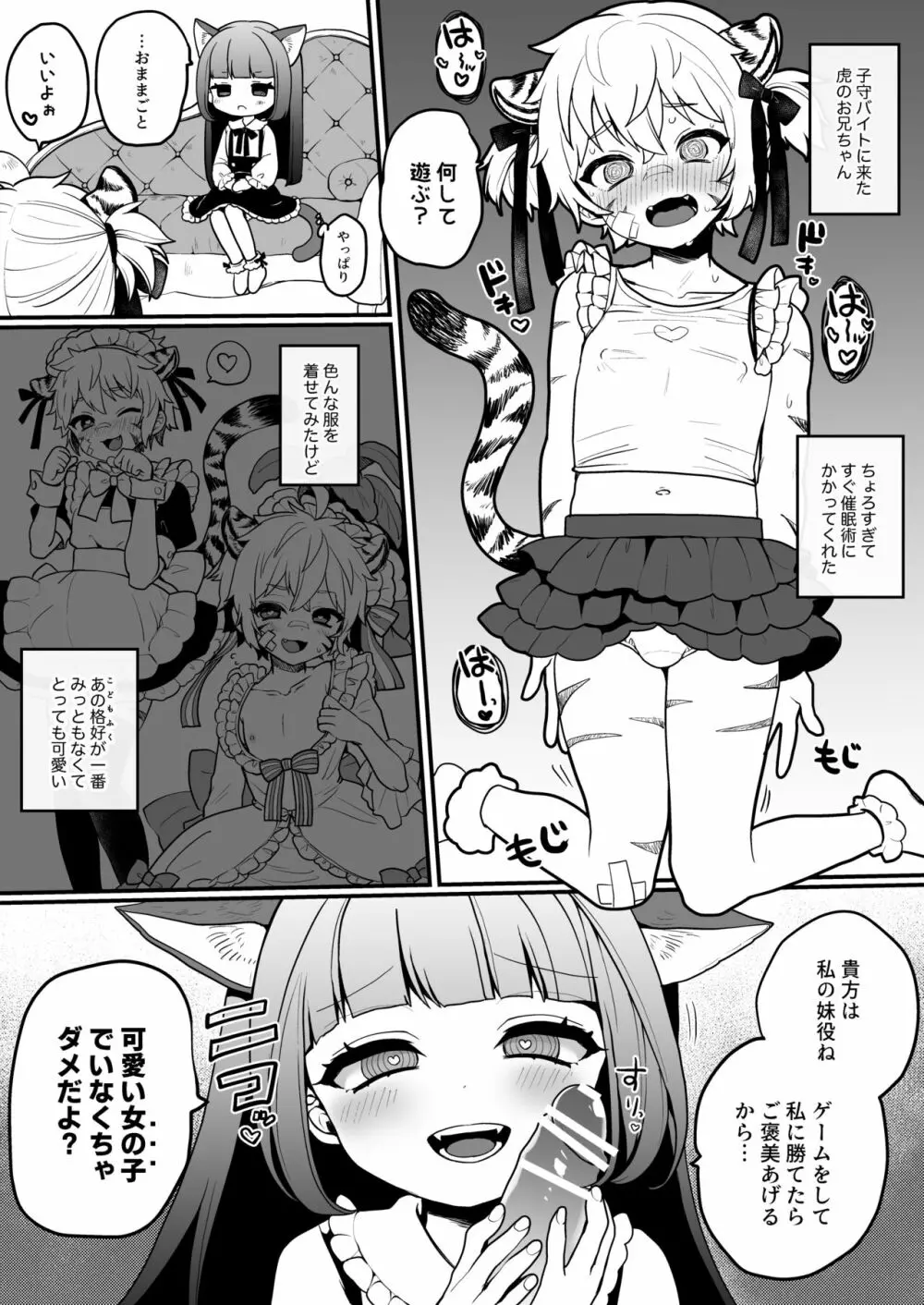 おままごとで妹役をやらされる漫画 Page.2