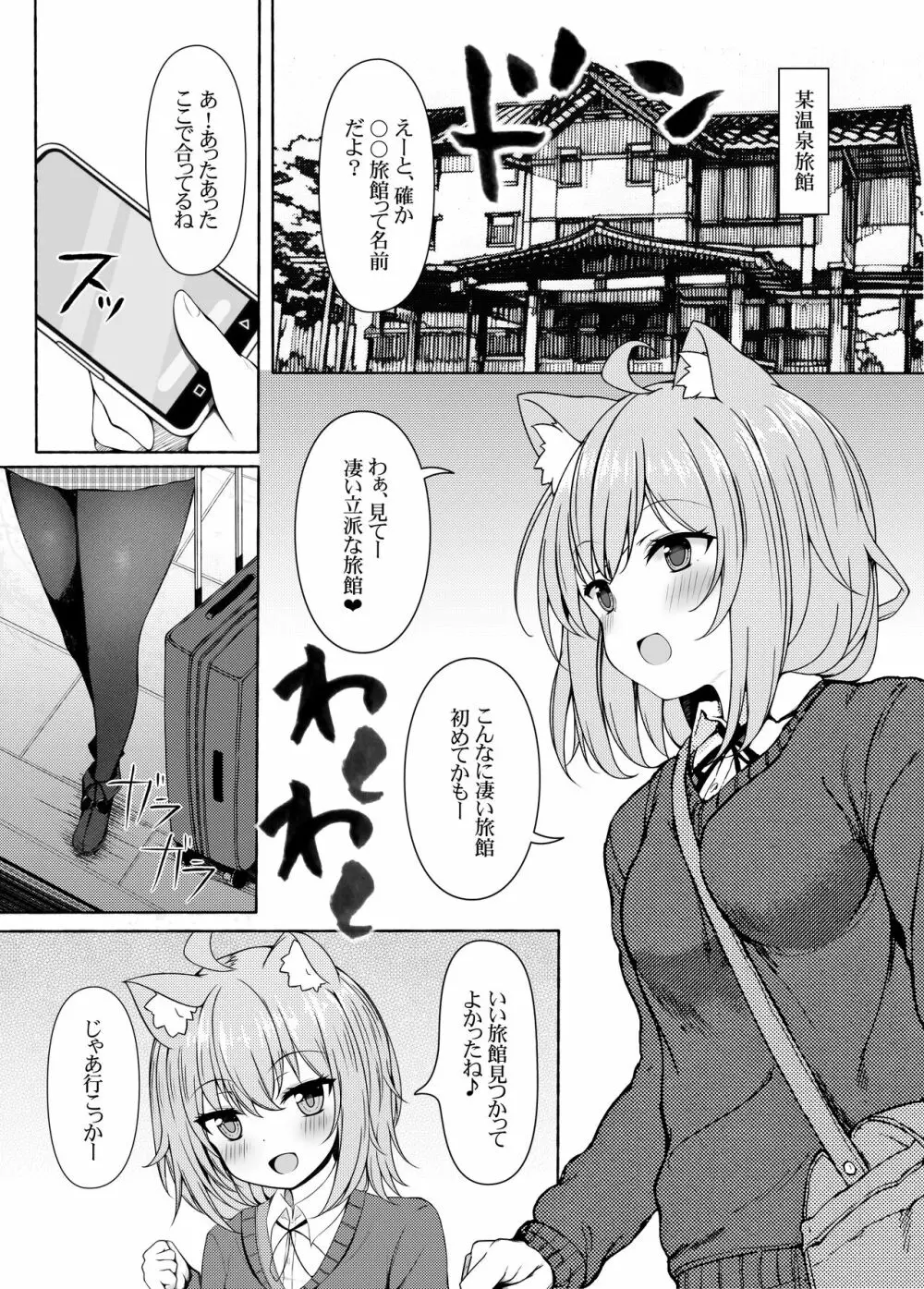 恋する猫と湯煙と僕 Page.4