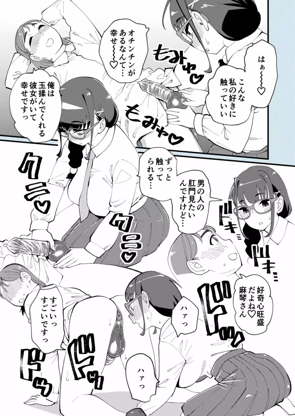 僕と彼女の相互愛撫 Page.3