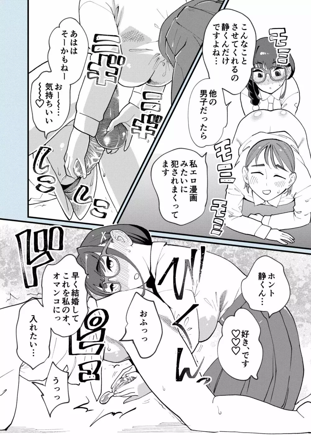 僕と彼女の相互愛撫 Page.4