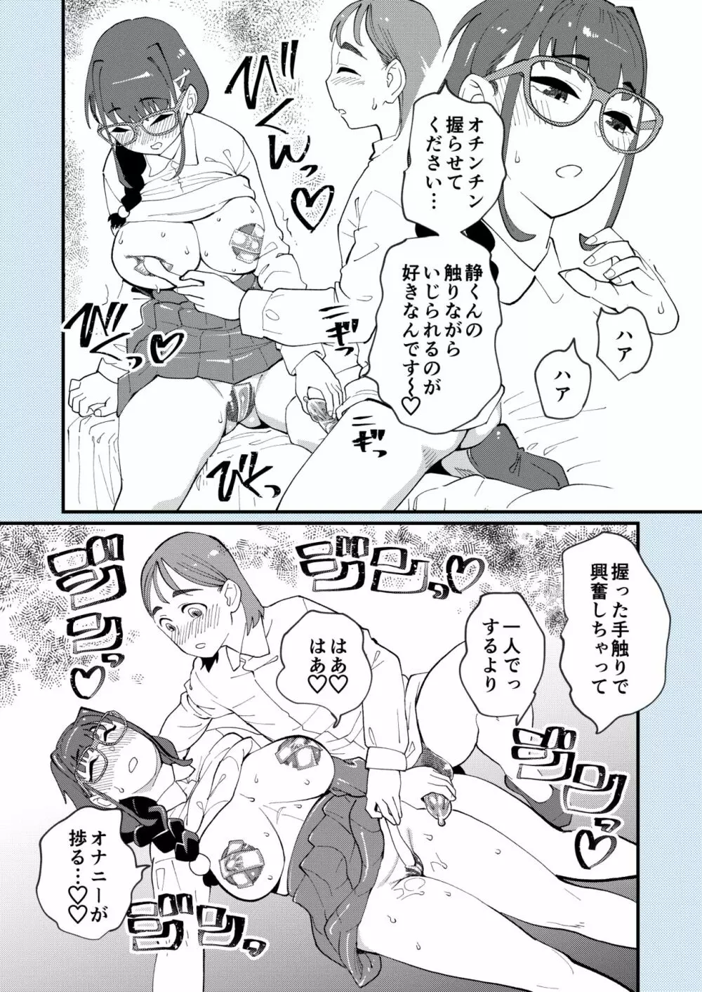 僕と彼女の相互愛撫 Page.7